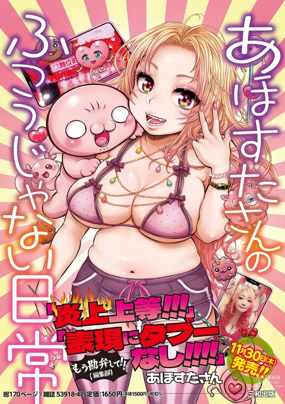 Page 265 of manga COMIC Masyo 2024-01