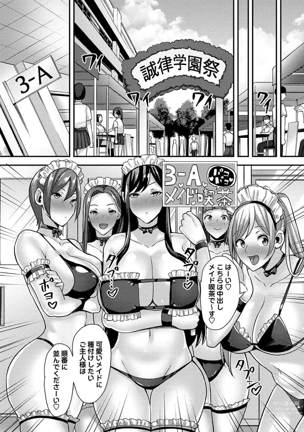 Page 28 of manga COMIC Masyo 2024-01