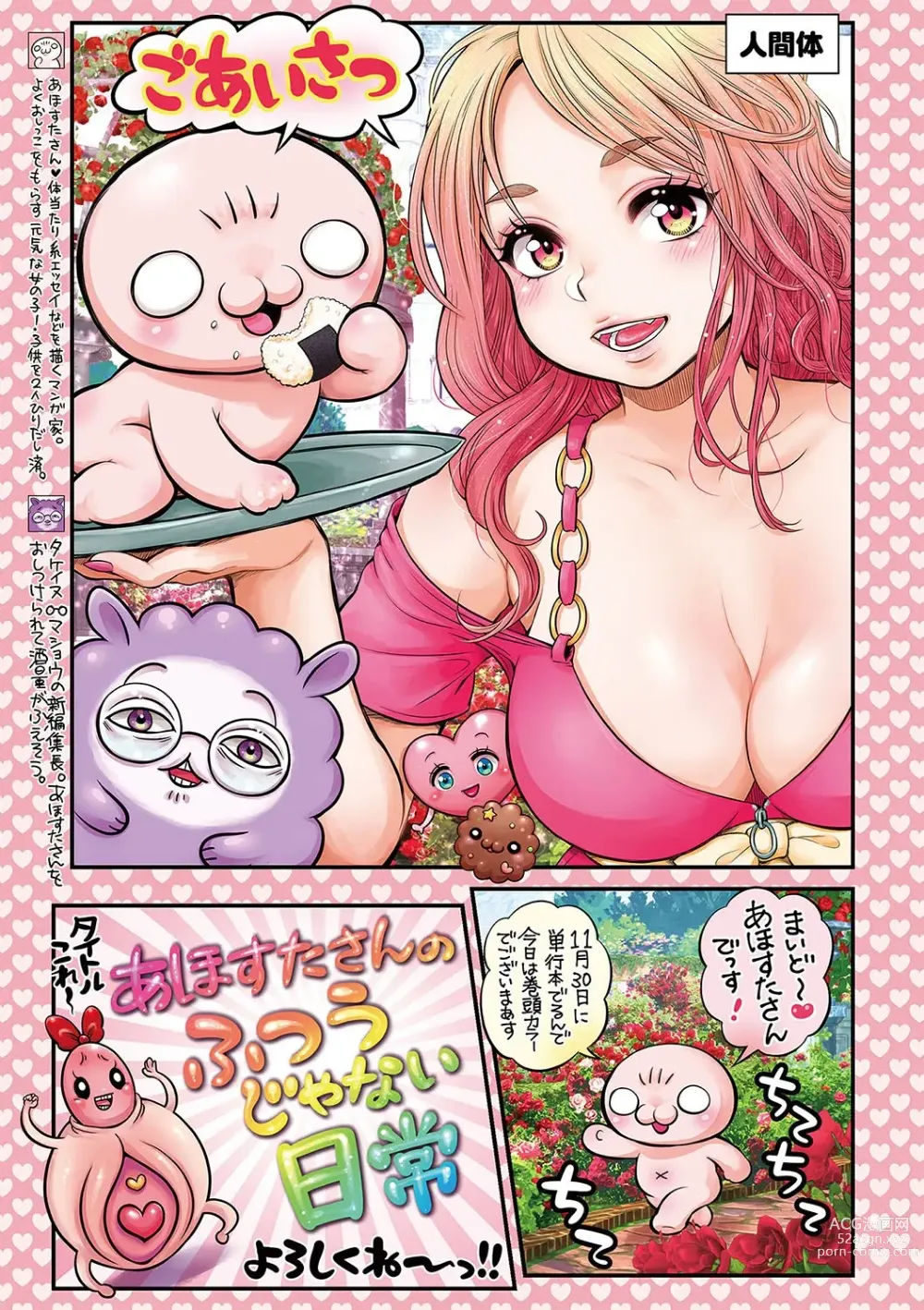 Page 4 of manga COMIC Masyo 2024-01