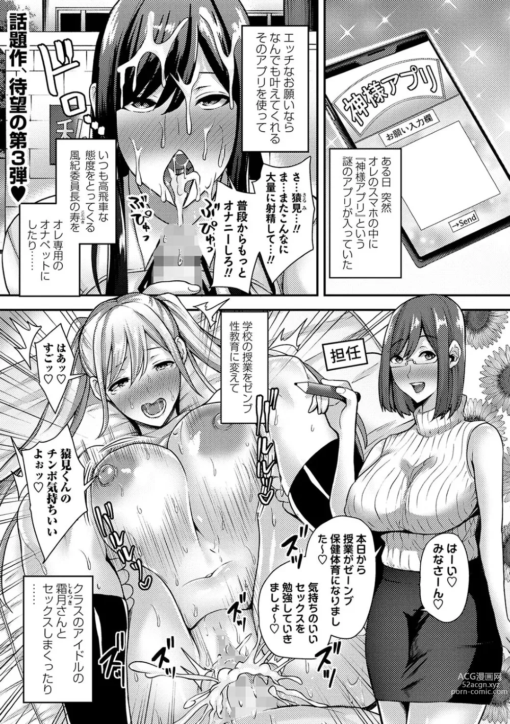 Page 8 of manga COMIC Masyo 2024-01
