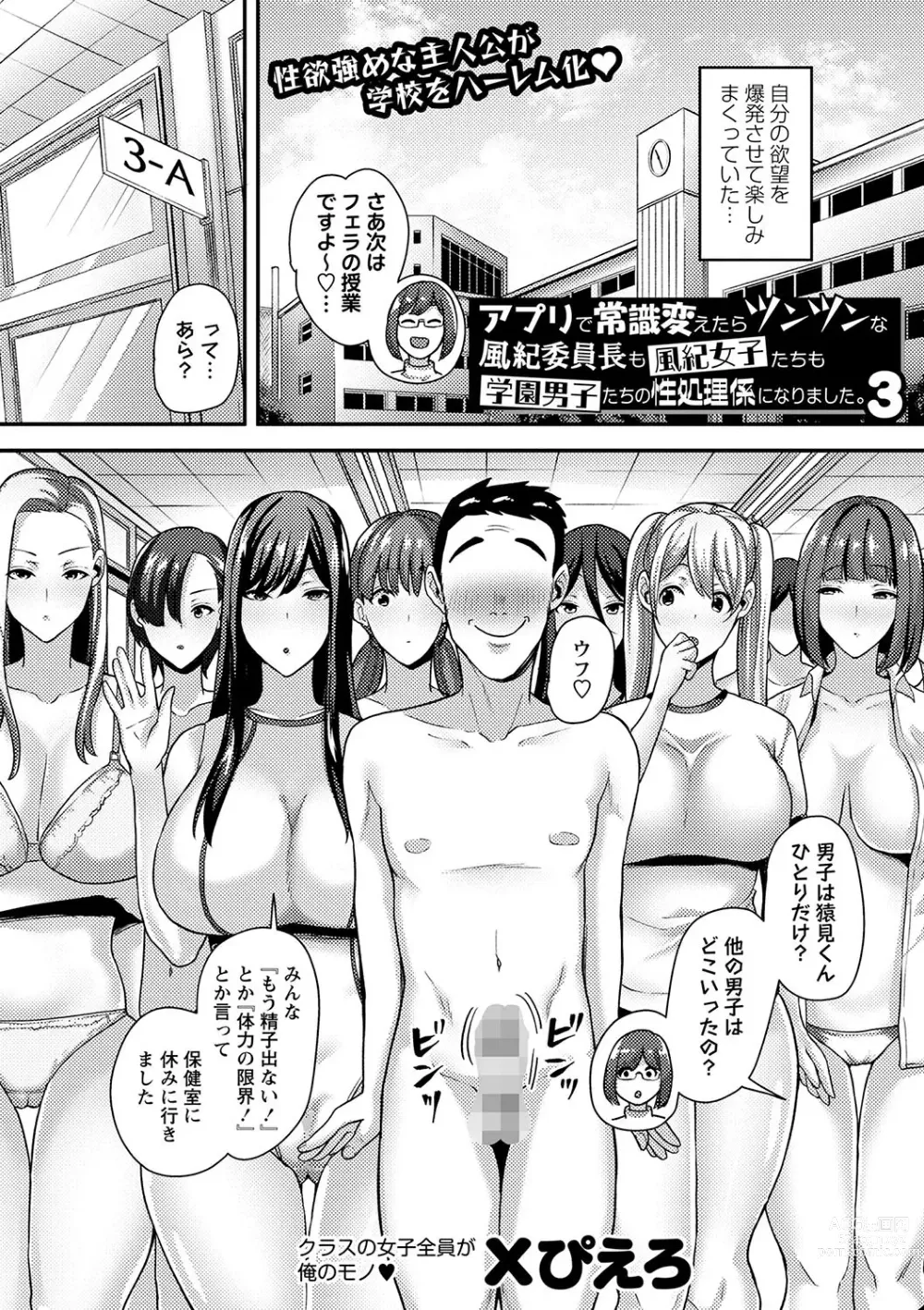 Page 9 of manga COMIC Masyo 2024-01