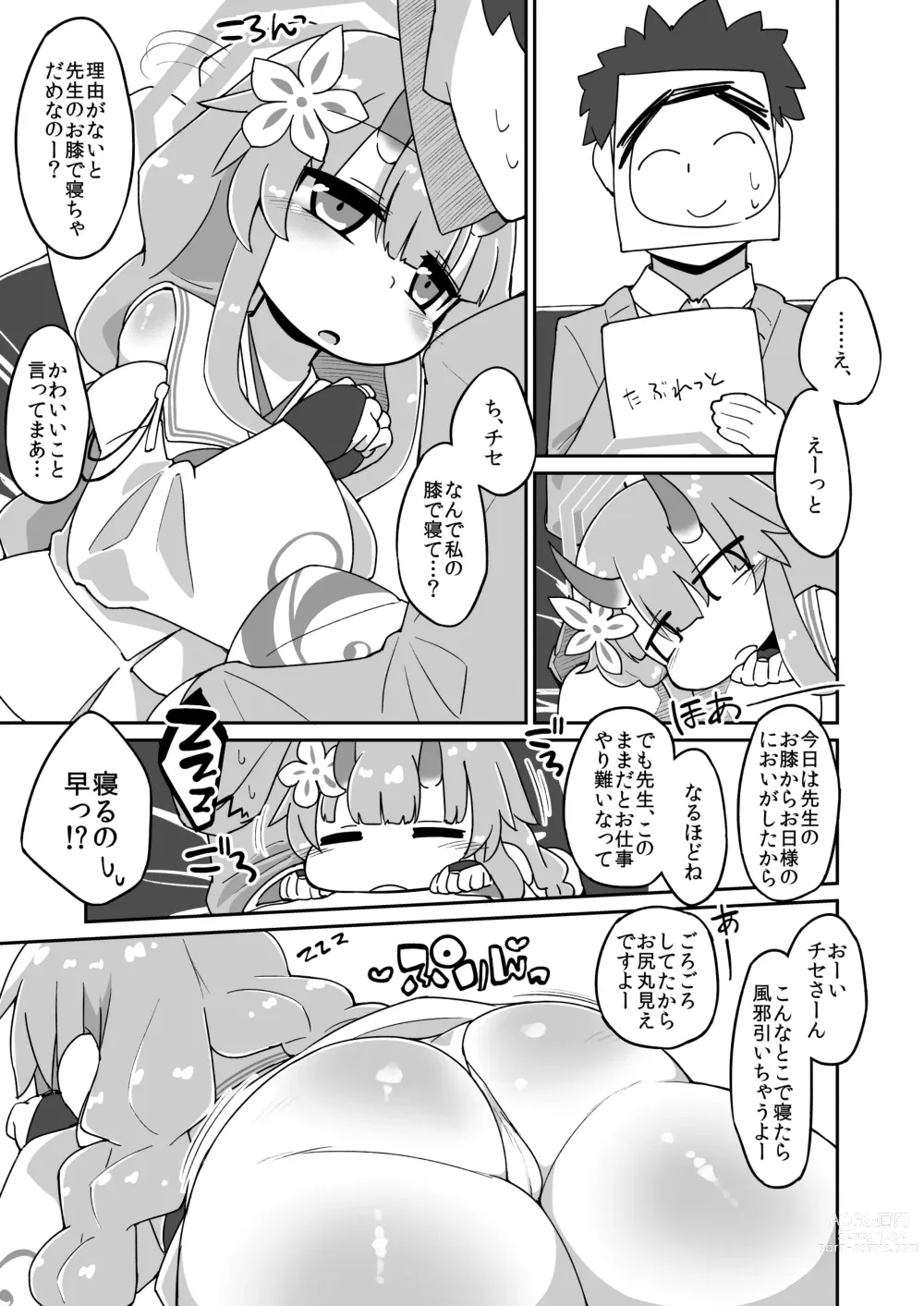 Page 1 of doujinshi Chise Ecchi Manga