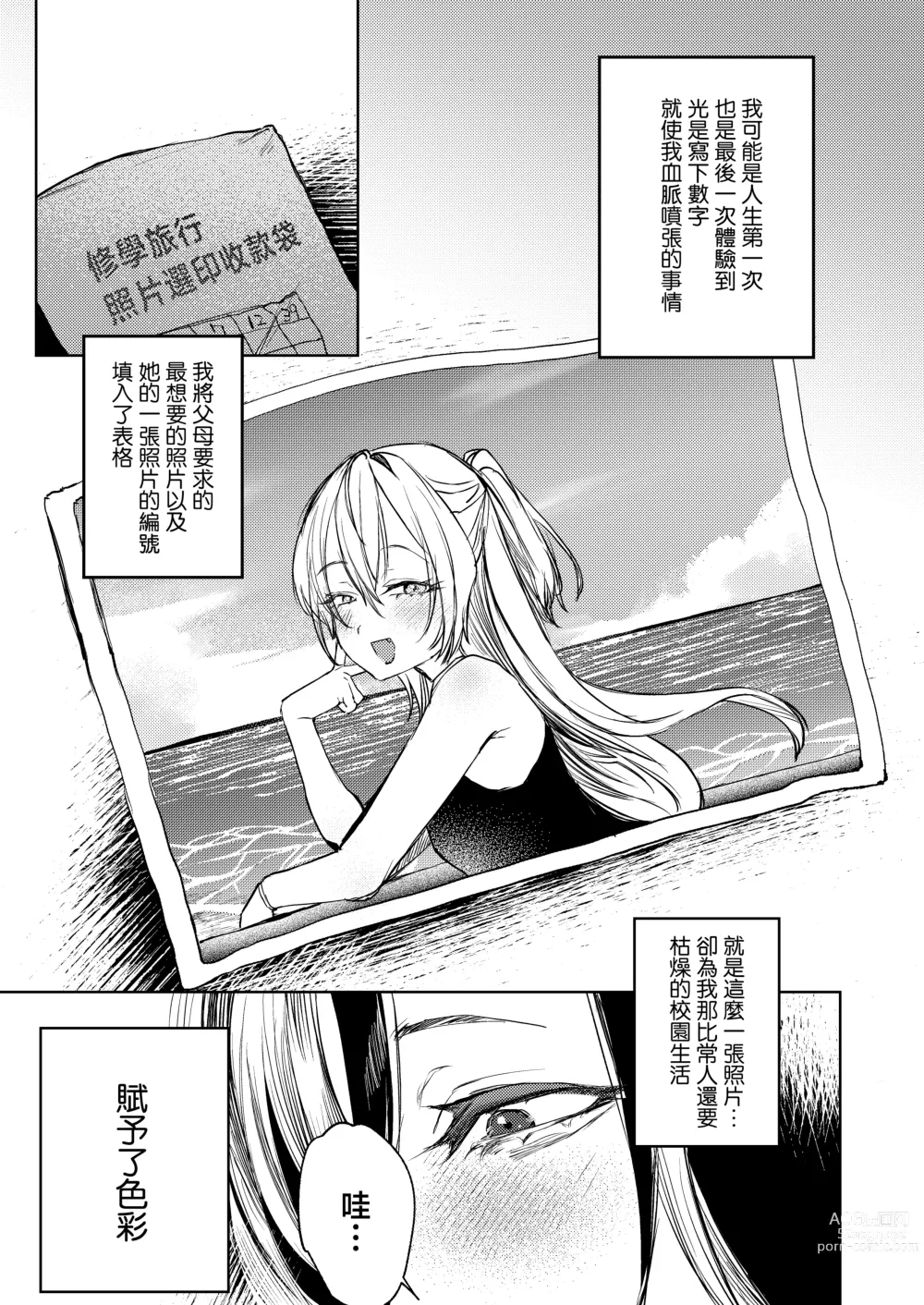 Page 5 of doujinshi 即便如此我也很爱你