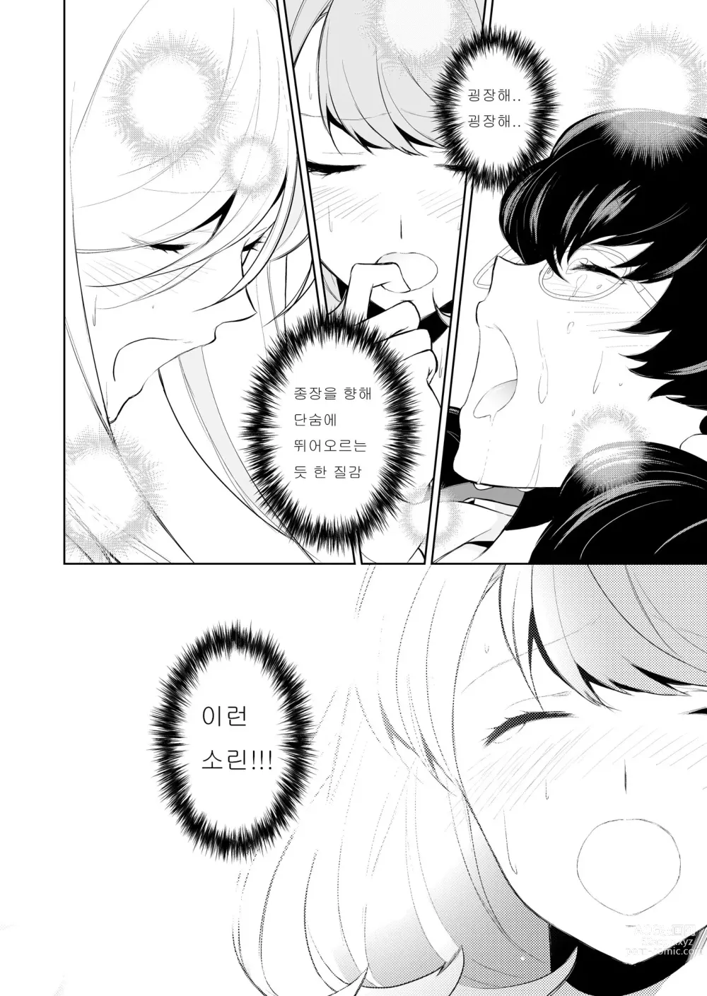 Page 104 of doujinshi Watashi no Shumi tte Hen desu ka?