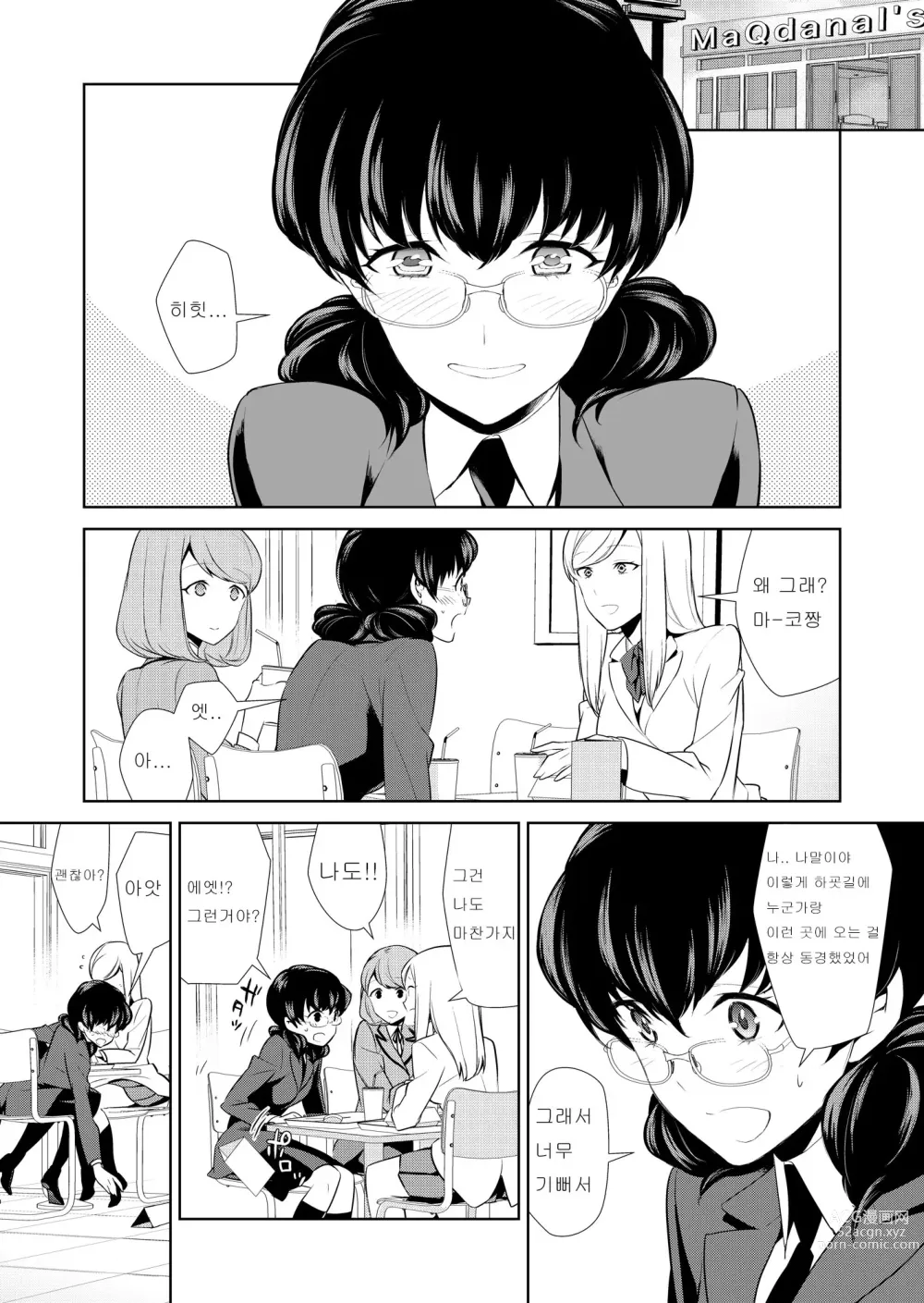 Page 109 of doujinshi Watashi no Shumi tte Hen desu ka?