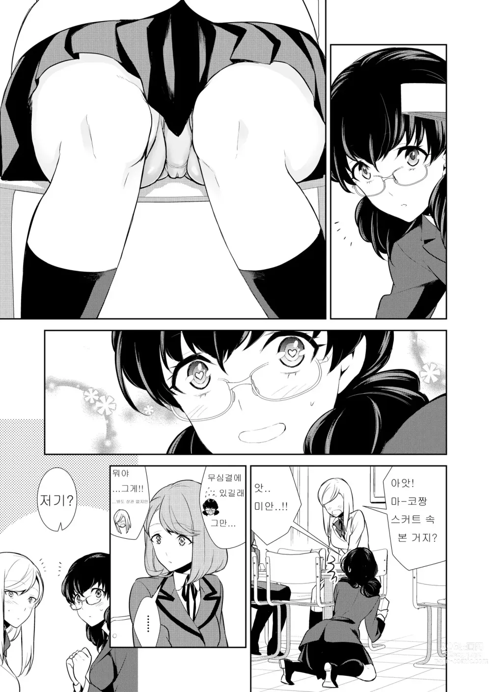 Page 111 of doujinshi Watashi no Shumi tte Hen desu ka?