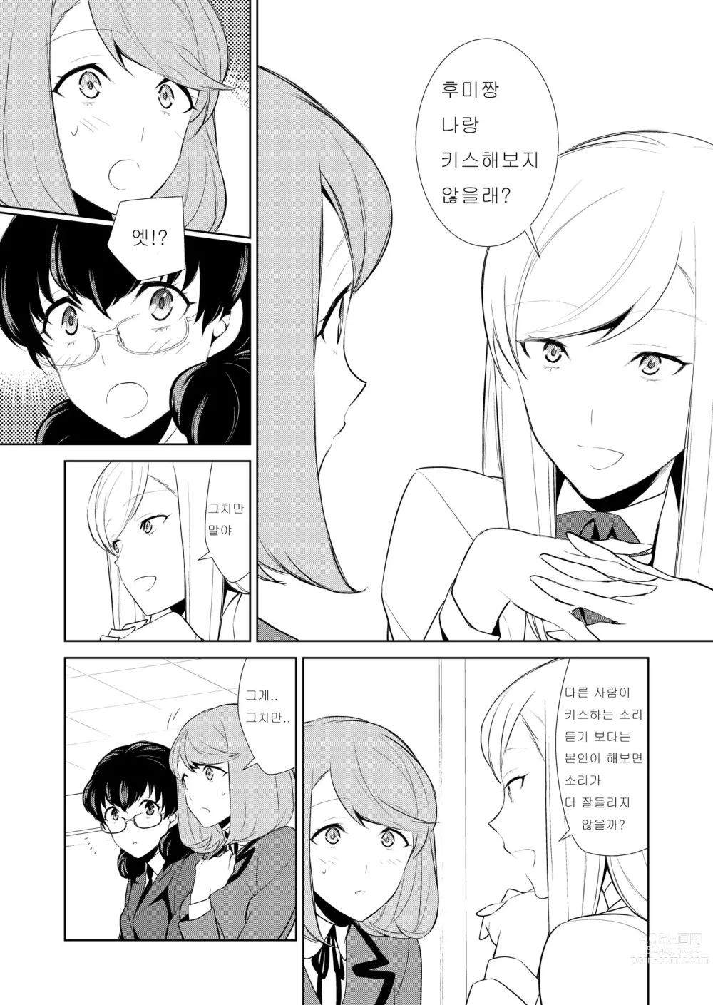 Page 115 of doujinshi Watashi no Shumi tte Hen desu ka?