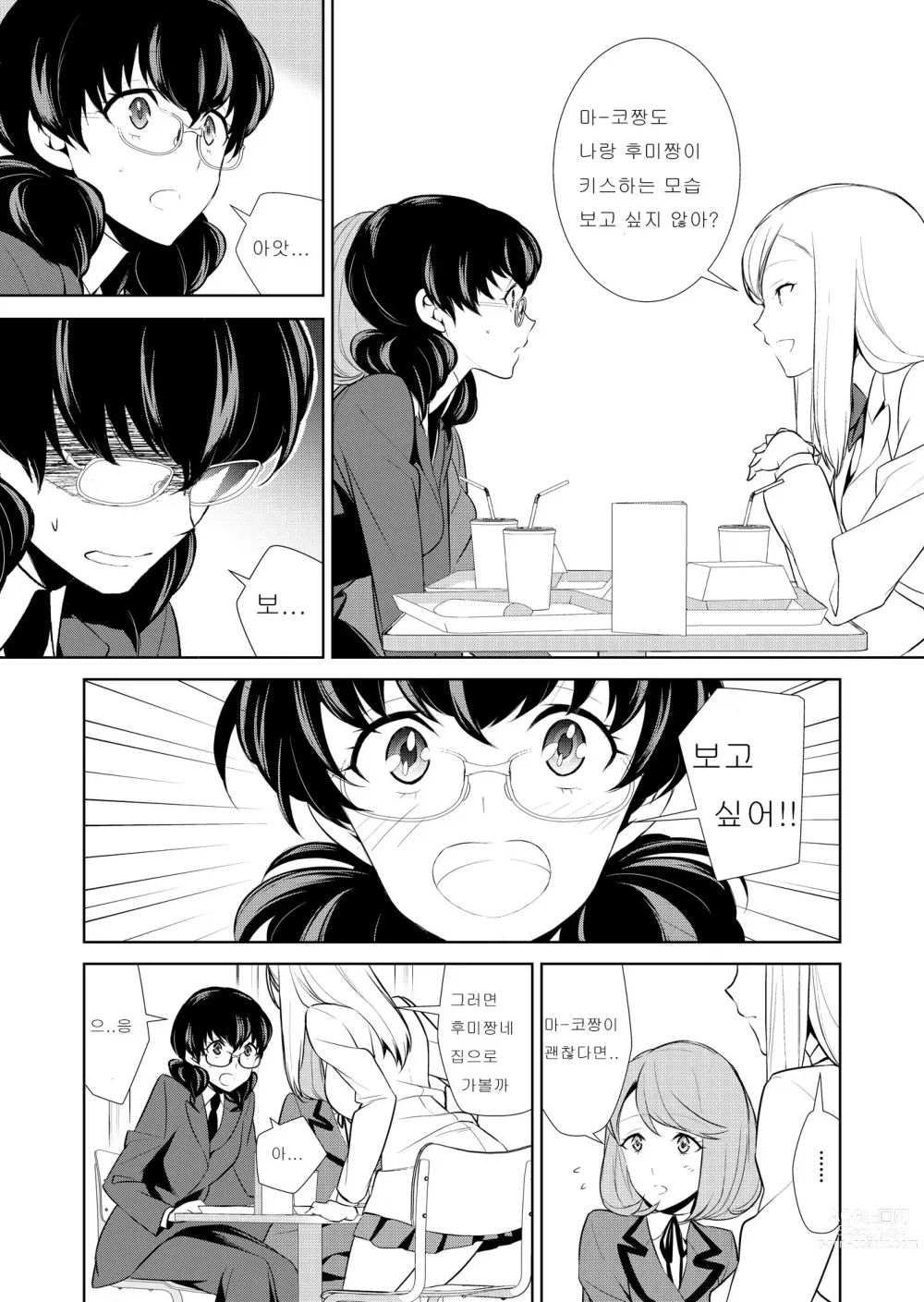 Page 116 of doujinshi Watashi no Shumi tte Hen desu ka?