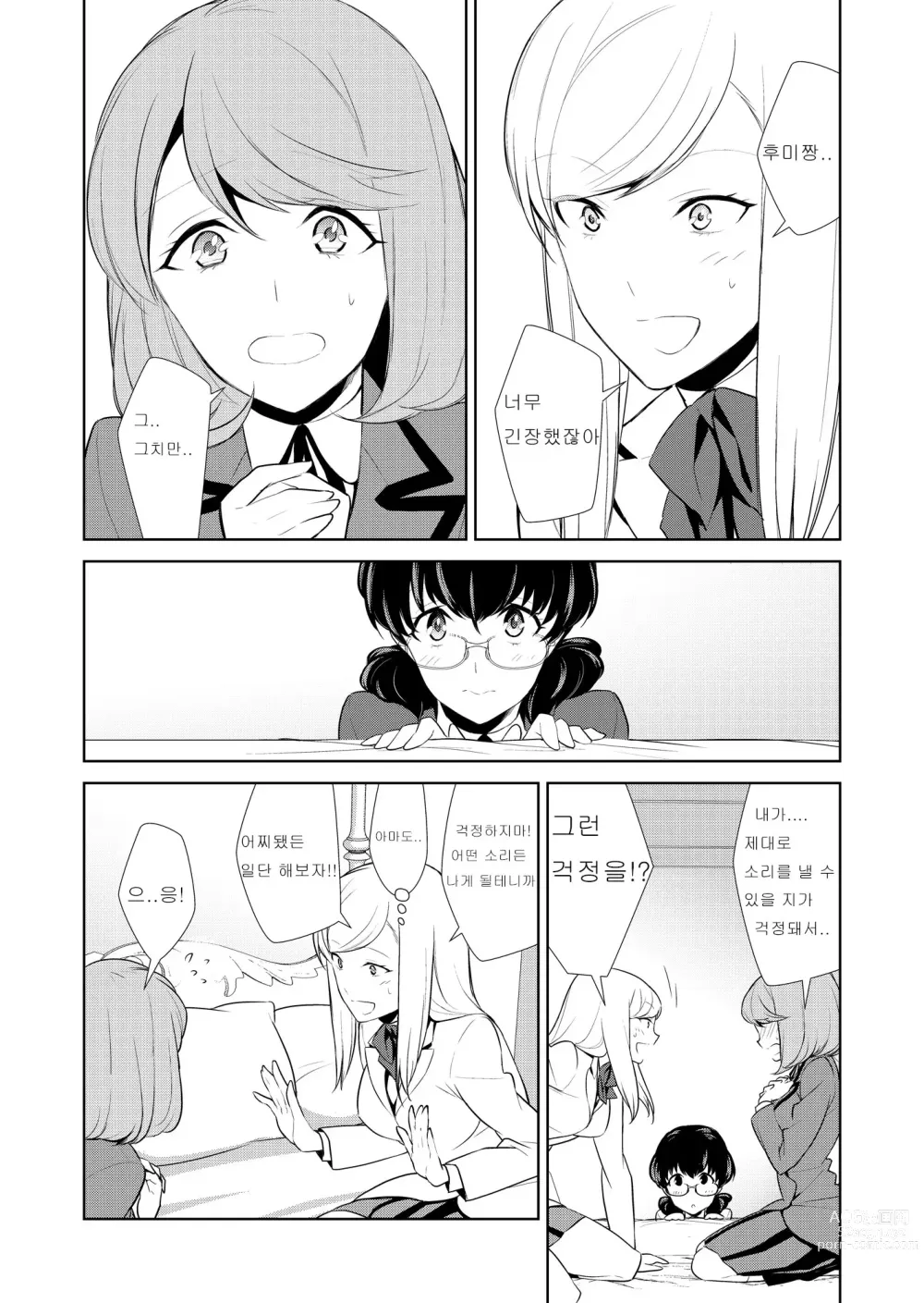 Page 118 of doujinshi Watashi no Shumi tte Hen desu ka?