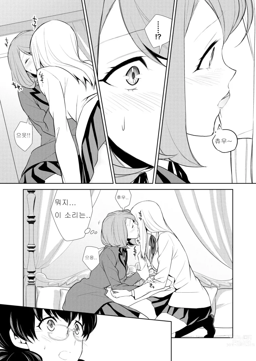 Page 120 of doujinshi Watashi no Shumi tte Hen desu ka?