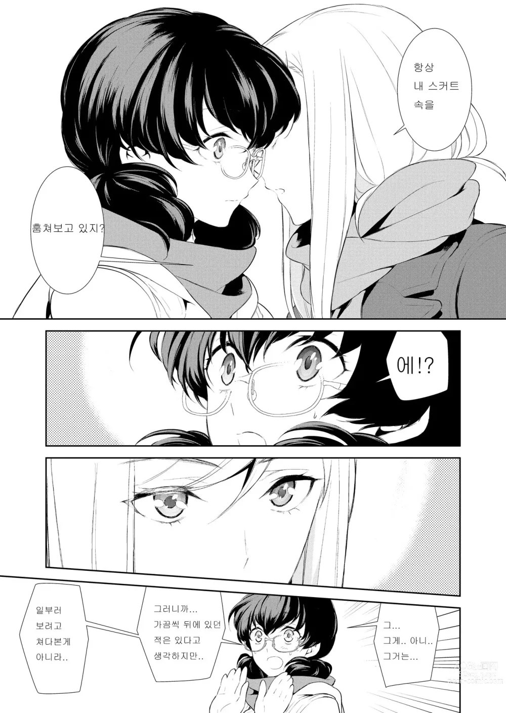 Page 13 of doujinshi Watashi no Shumi tte Hen desu ka?