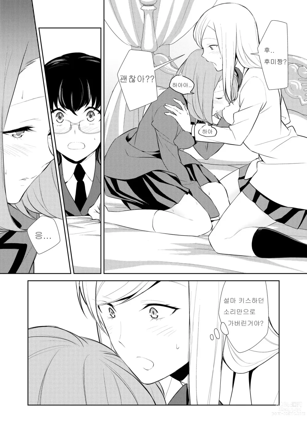 Page 123 of doujinshi Watashi no Shumi tte Hen desu ka?