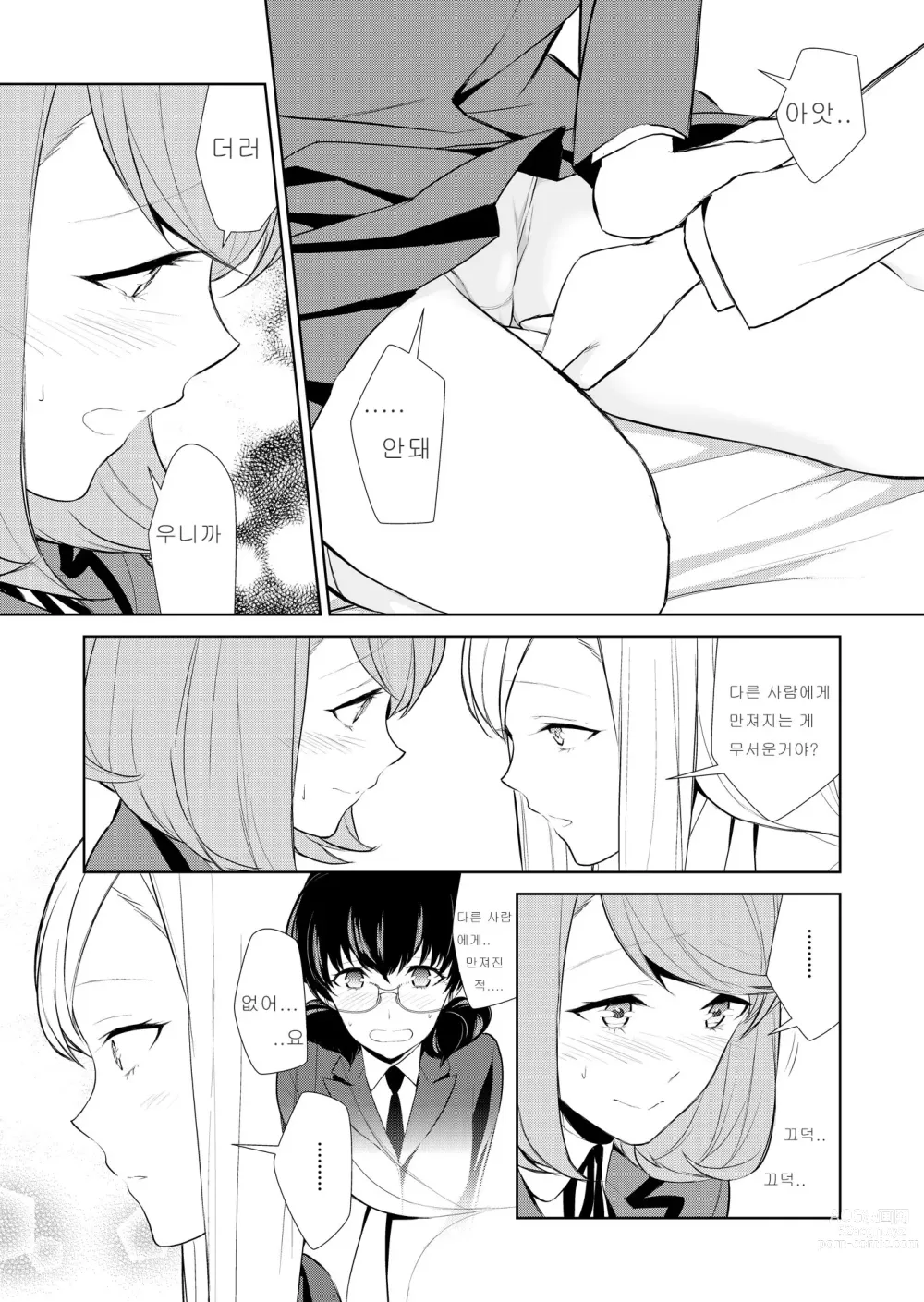 Page 125 of doujinshi Watashi no Shumi tte Hen desu ka?