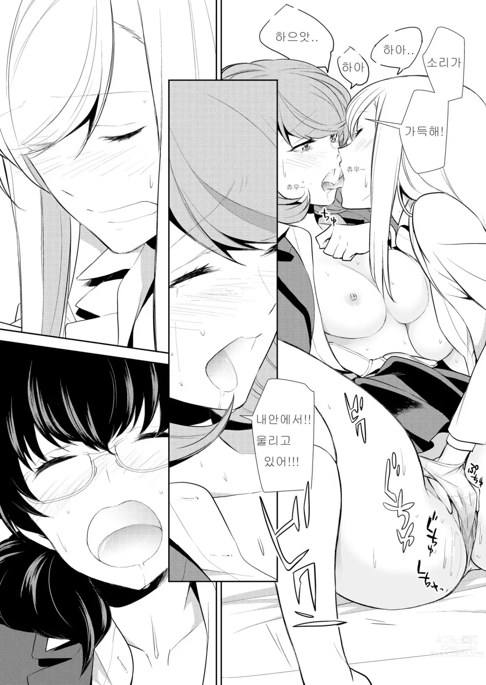 Page 130 of doujinshi Watashi no Shumi tte Hen desu ka?