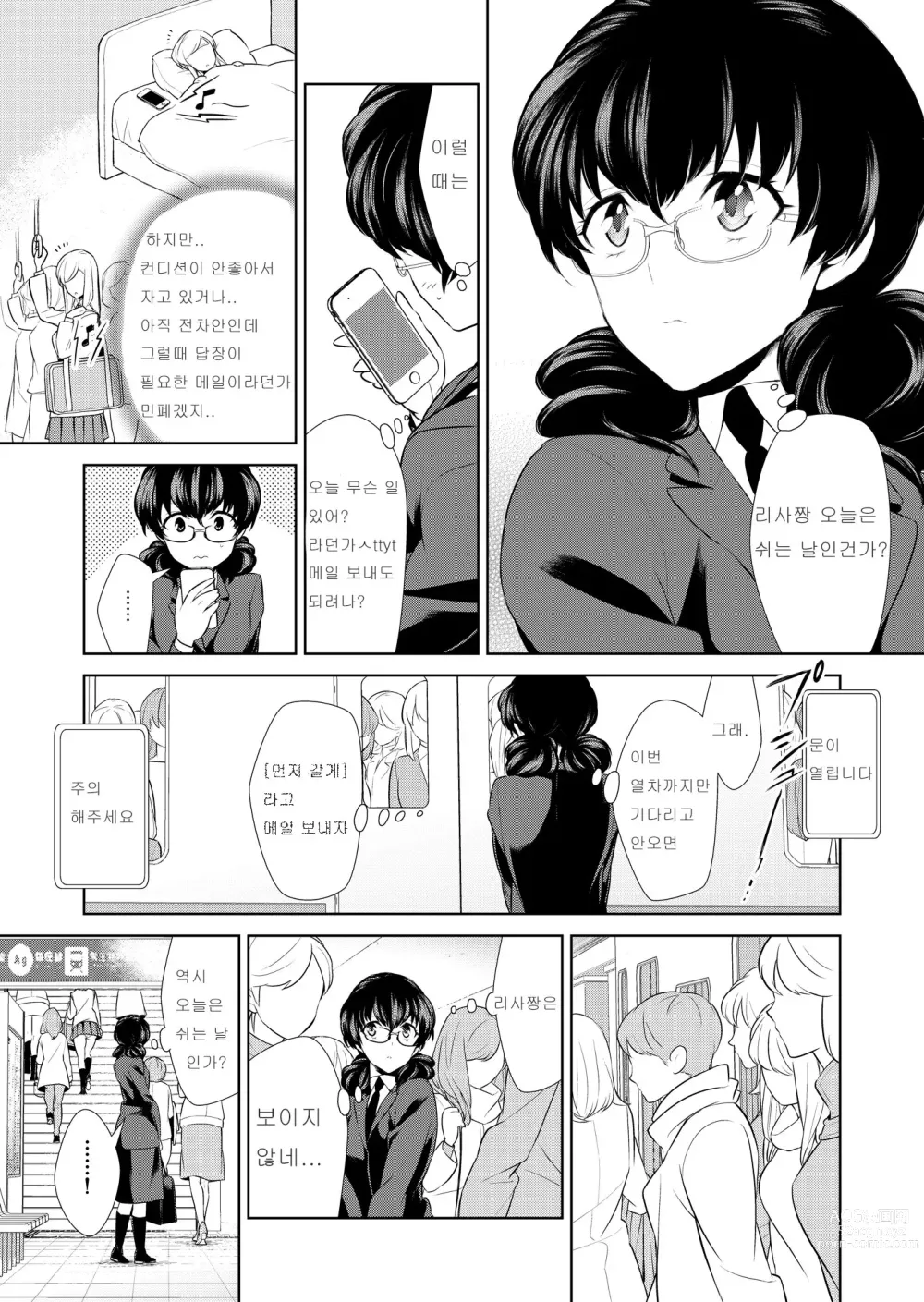 Page 138 of doujinshi Watashi no Shumi tte Hen desu ka?