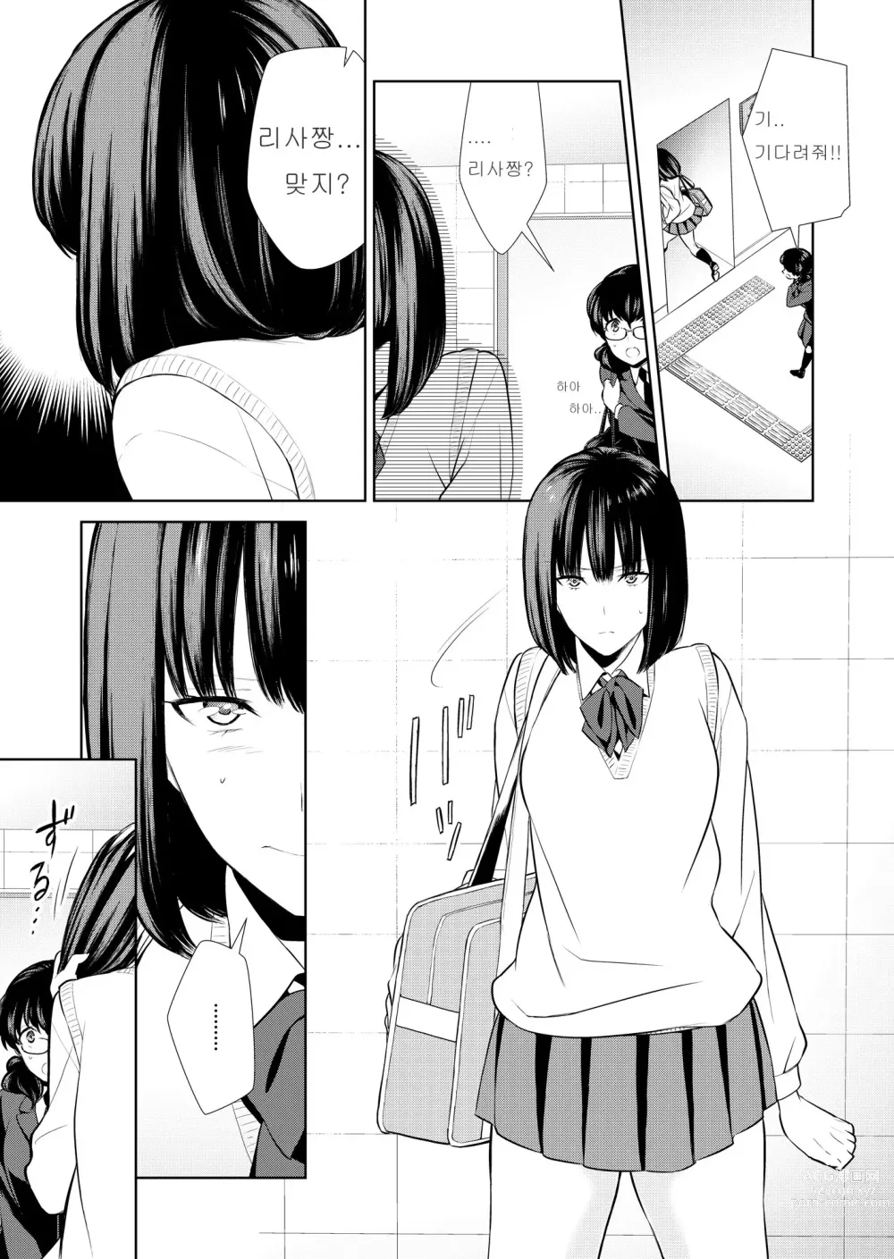 Page 141 of doujinshi Watashi no Shumi tte Hen desu ka?