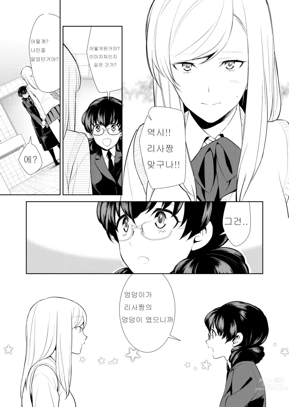 Page 142 of doujinshi Watashi no Shumi tte Hen desu ka?