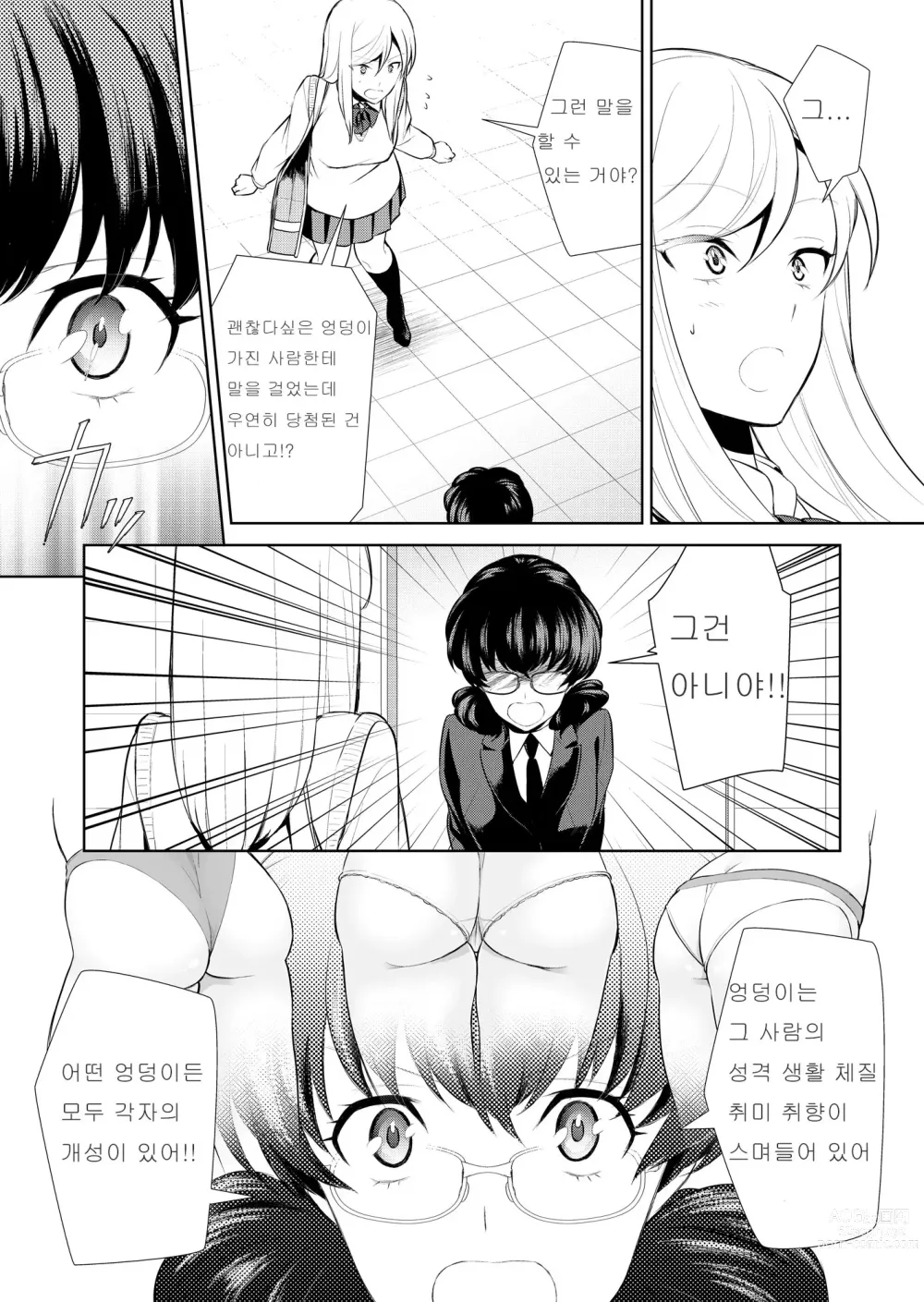 Page 143 of doujinshi Watashi no Shumi tte Hen desu ka?