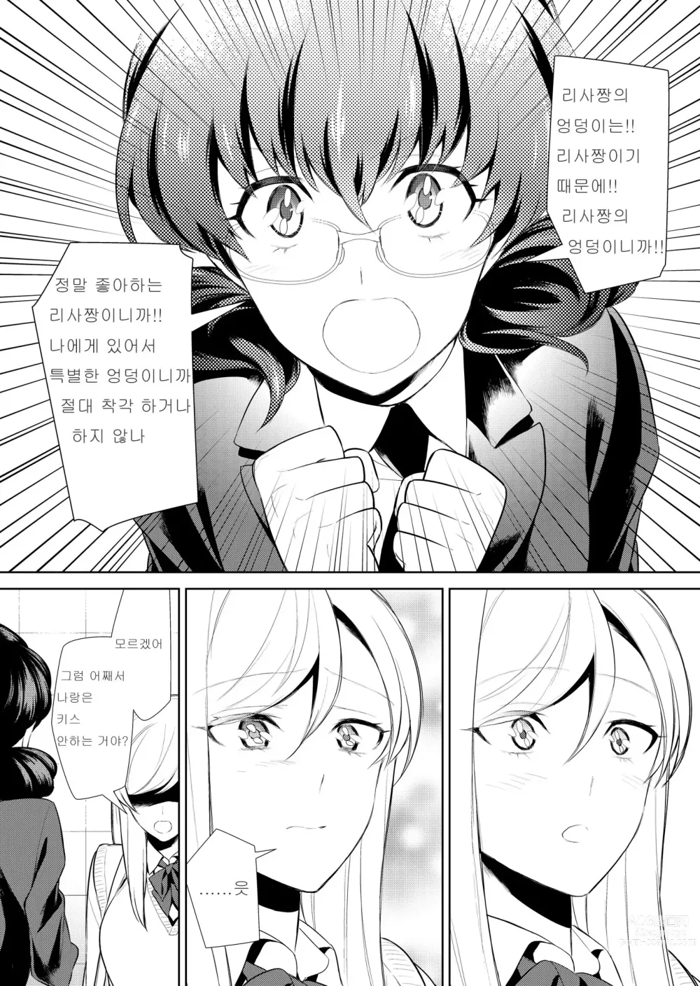 Page 144 of doujinshi Watashi no Shumi tte Hen desu ka?