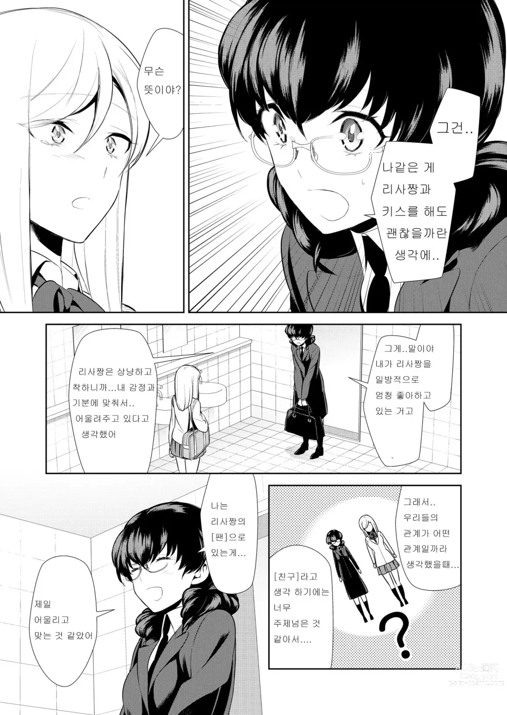 Page 146 of doujinshi Watashi no Shumi tte Hen desu ka?