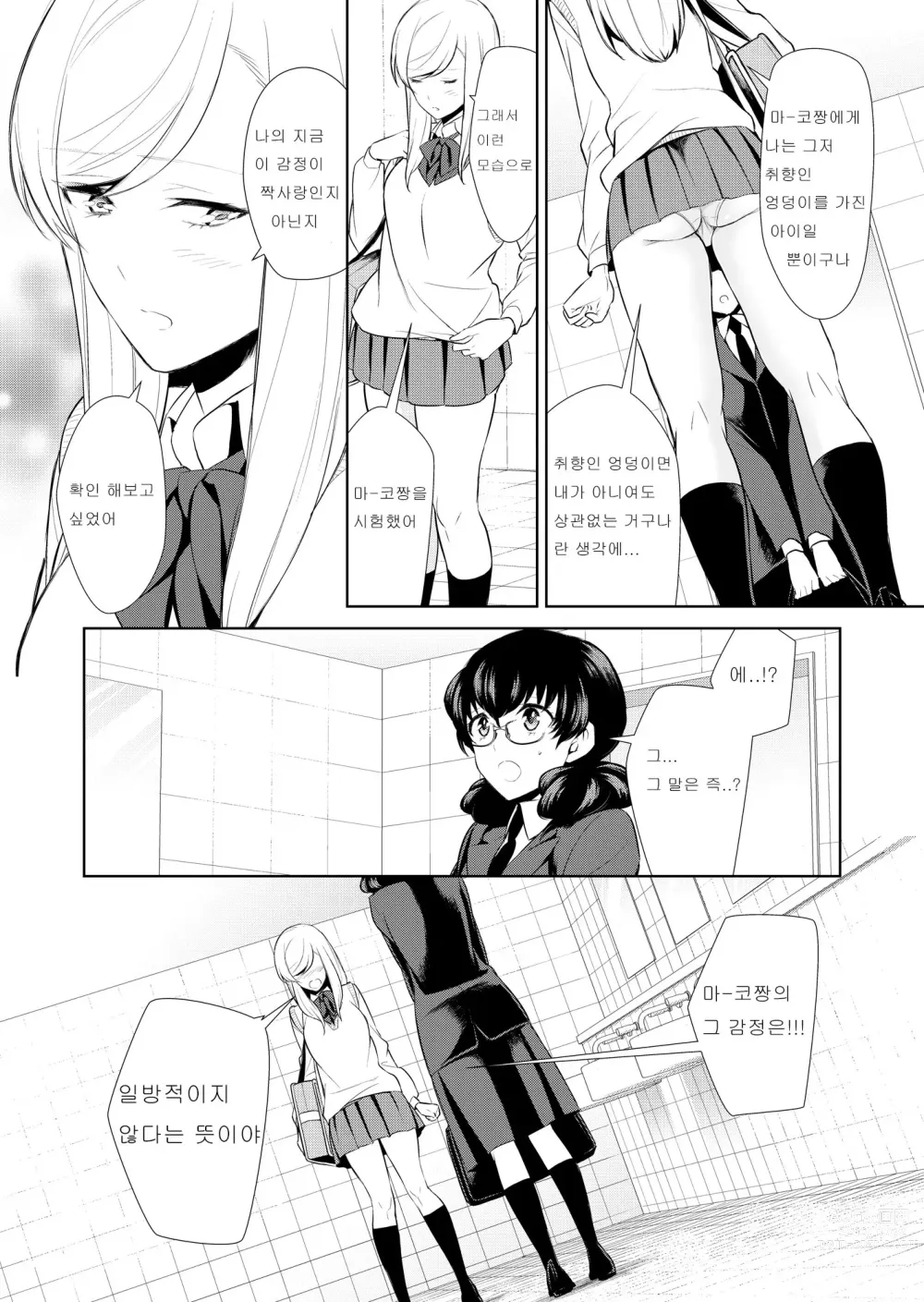 Page 148 of doujinshi Watashi no Shumi tte Hen desu ka?