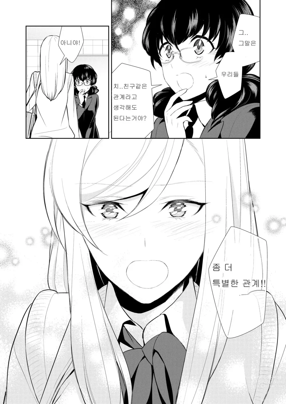 Page 149 of doujinshi Watashi no Shumi tte Hen desu ka?