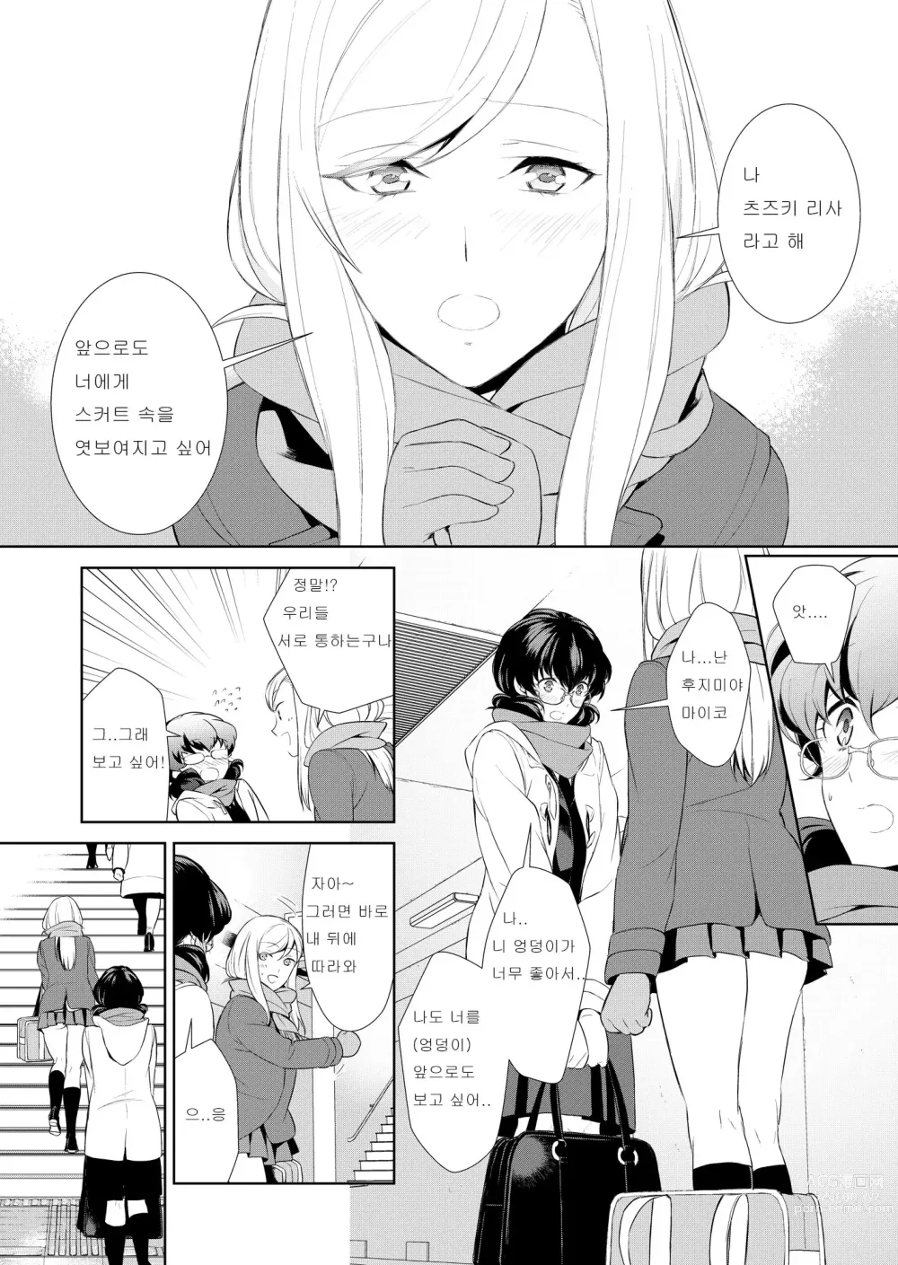 Page 16 of doujinshi Watashi no Shumi tte Hen desu ka?