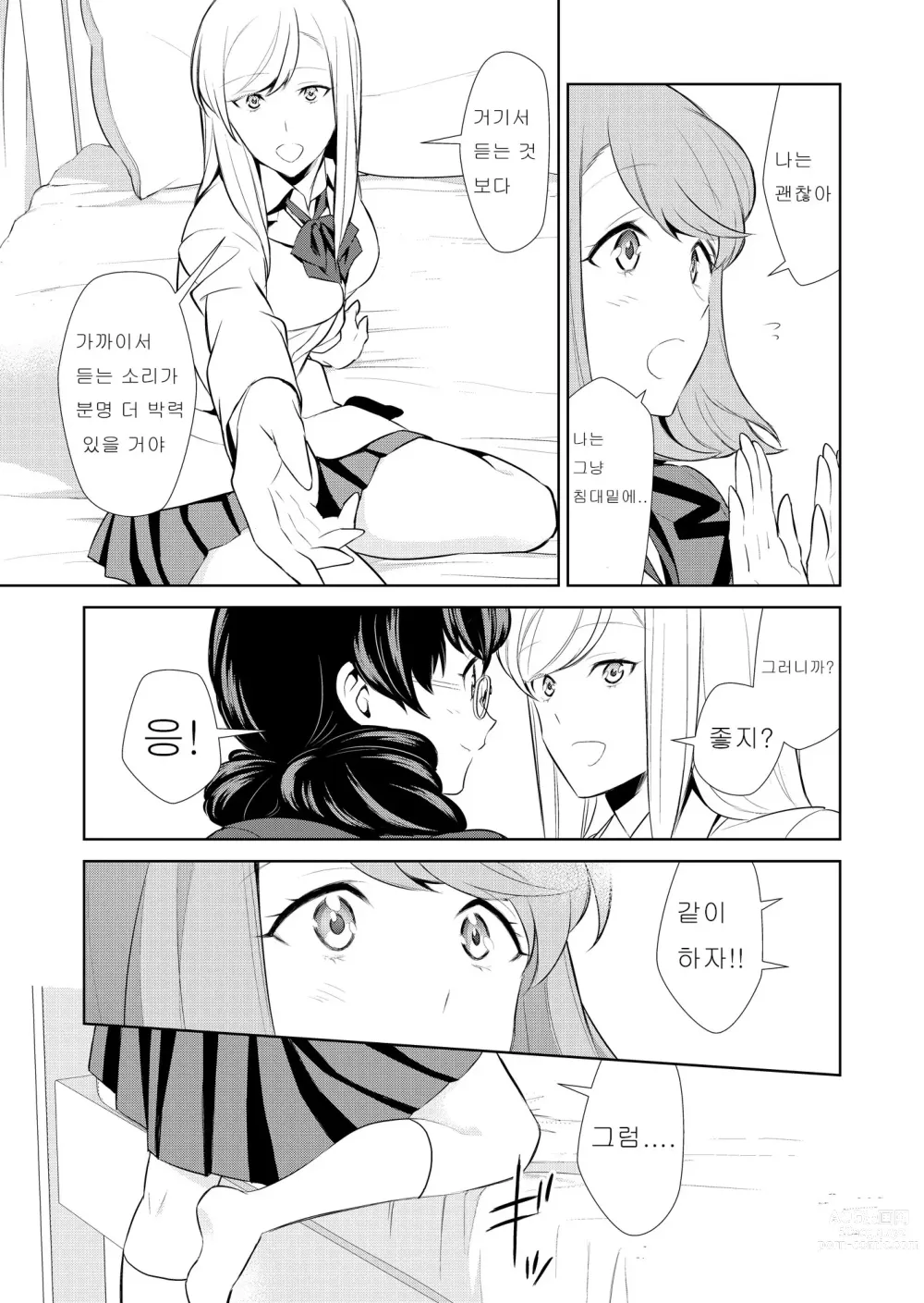 Page 175 of doujinshi Watashi no Shumi tte Hen desu ka?