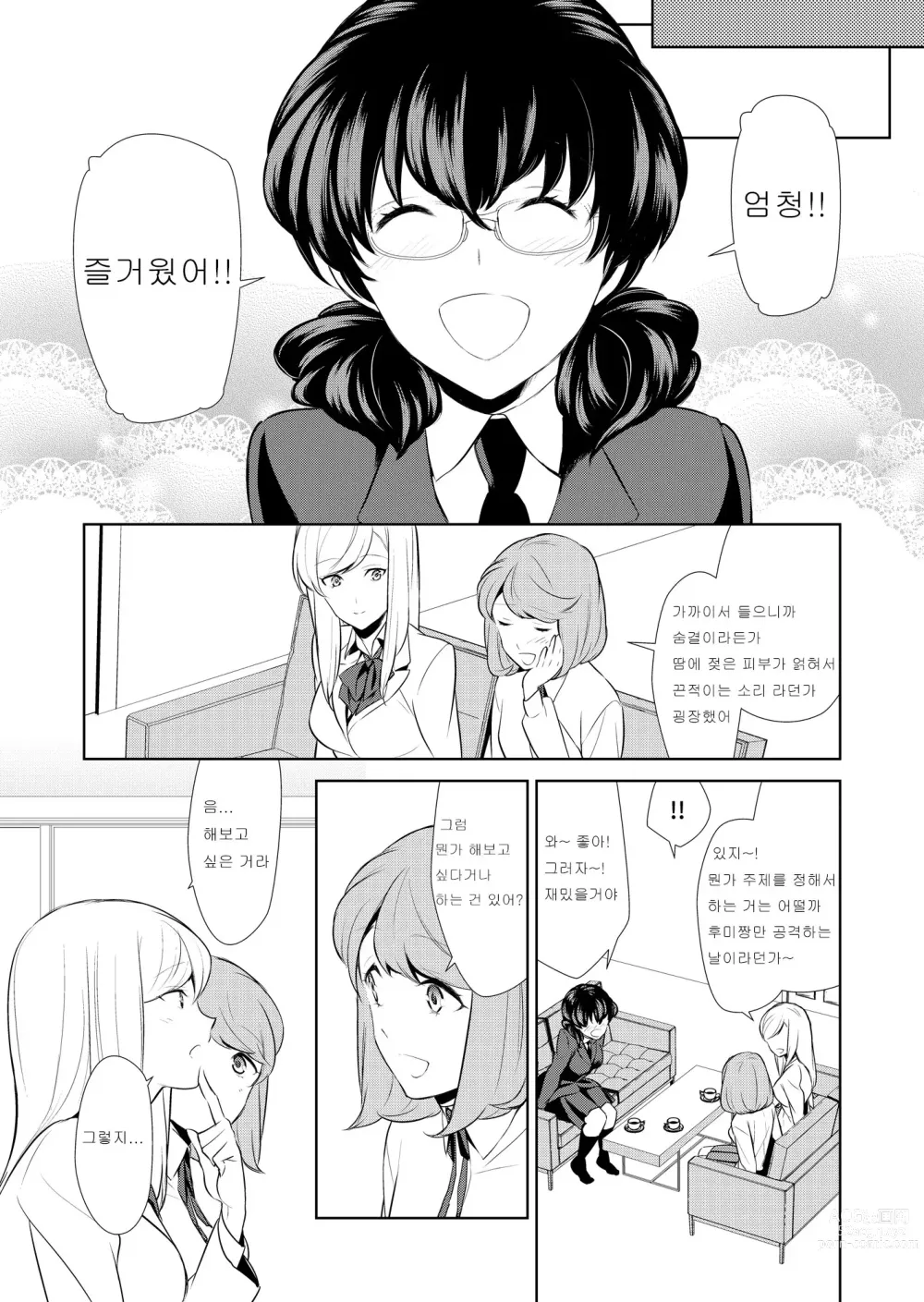 Page 180 of doujinshi Watashi no Shumi tte Hen desu ka?