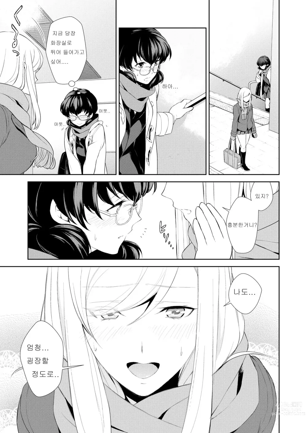 Page 19 of doujinshi Watashi no Shumi tte Hen desu ka?