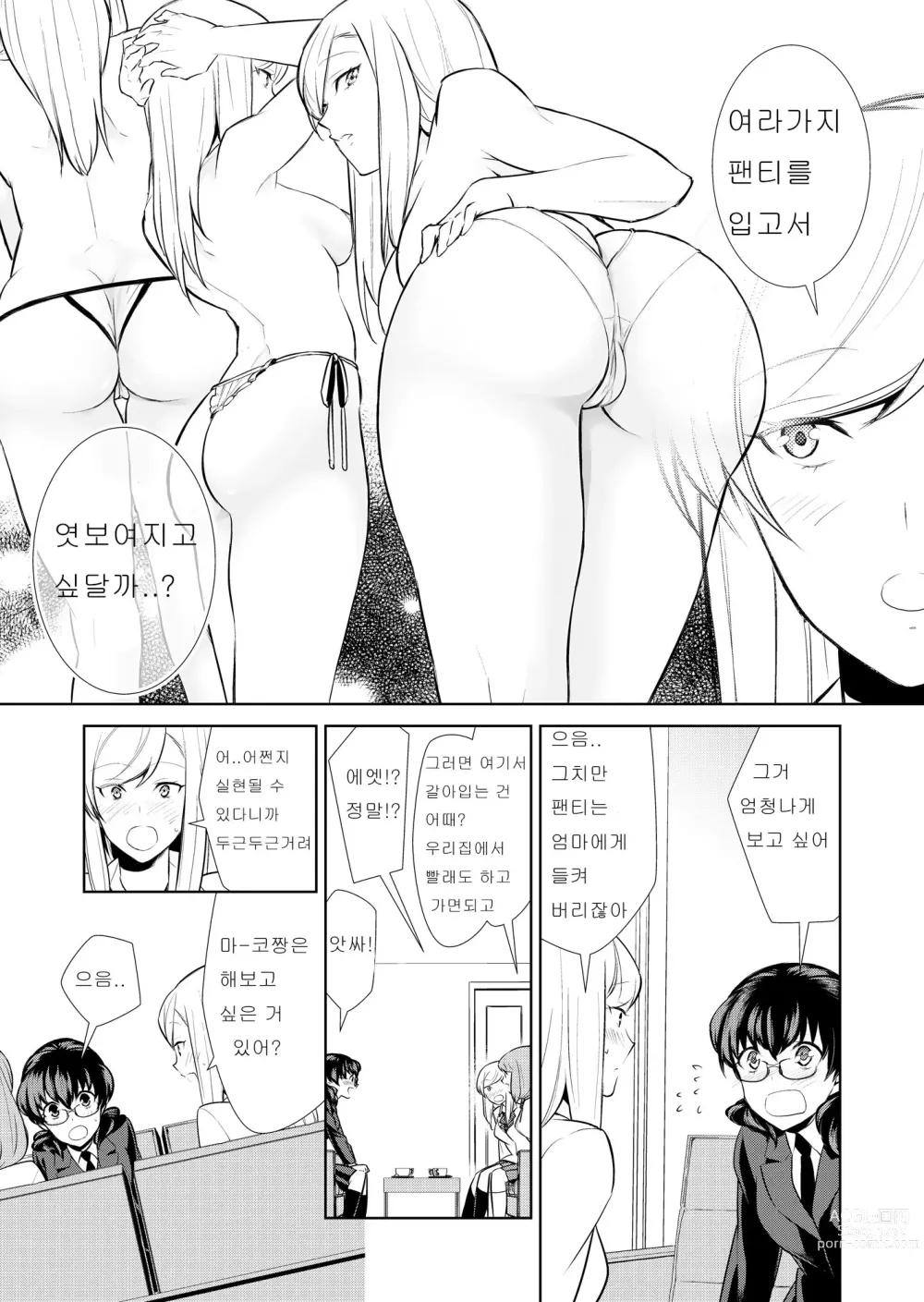 Page 181 of doujinshi Watashi no Shumi tte Hen desu ka?