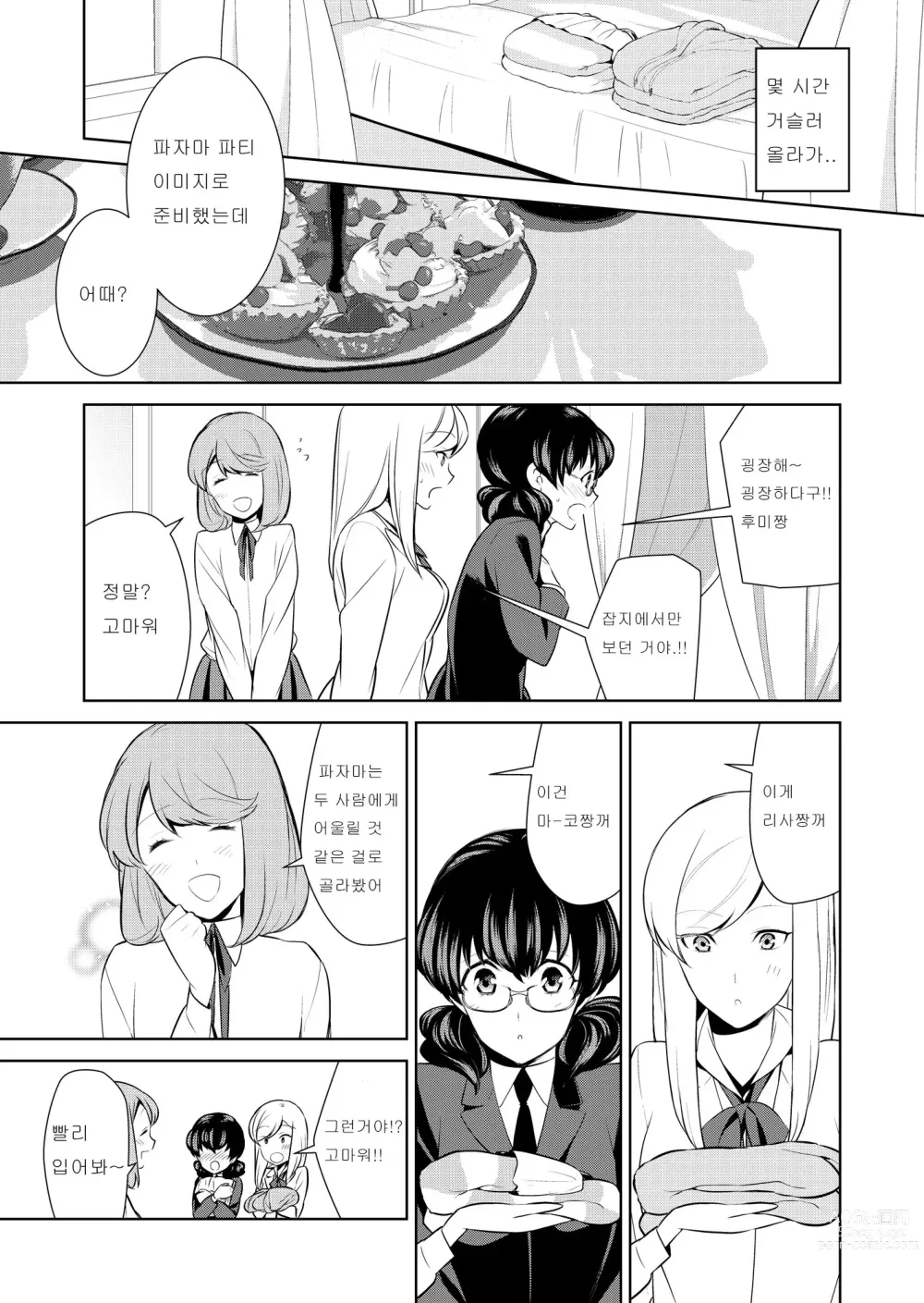 Page 190 of doujinshi Watashi no Shumi tte Hen desu ka?