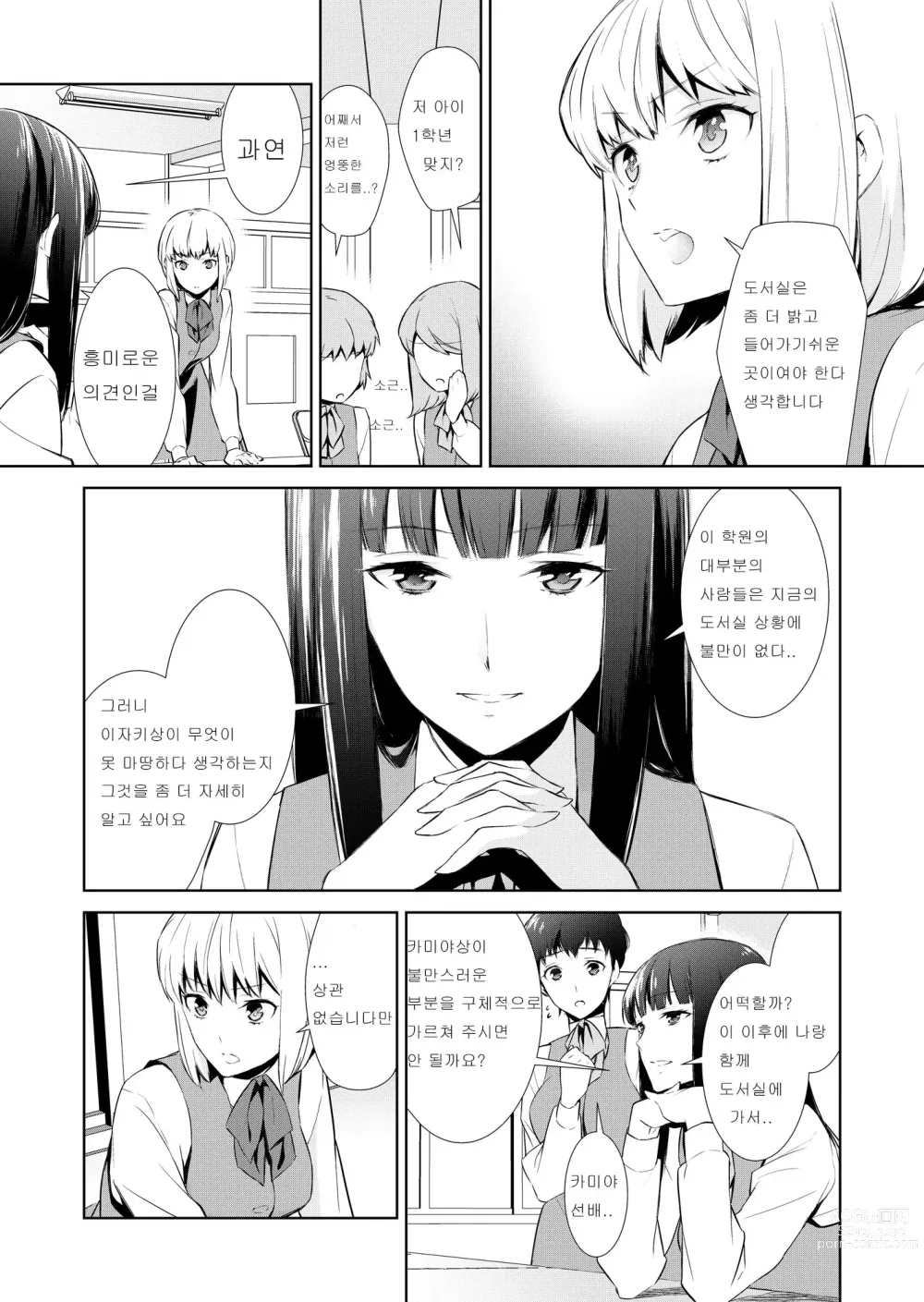 Page 201 of doujinshi Watashi no Shumi tte Hen desu ka?