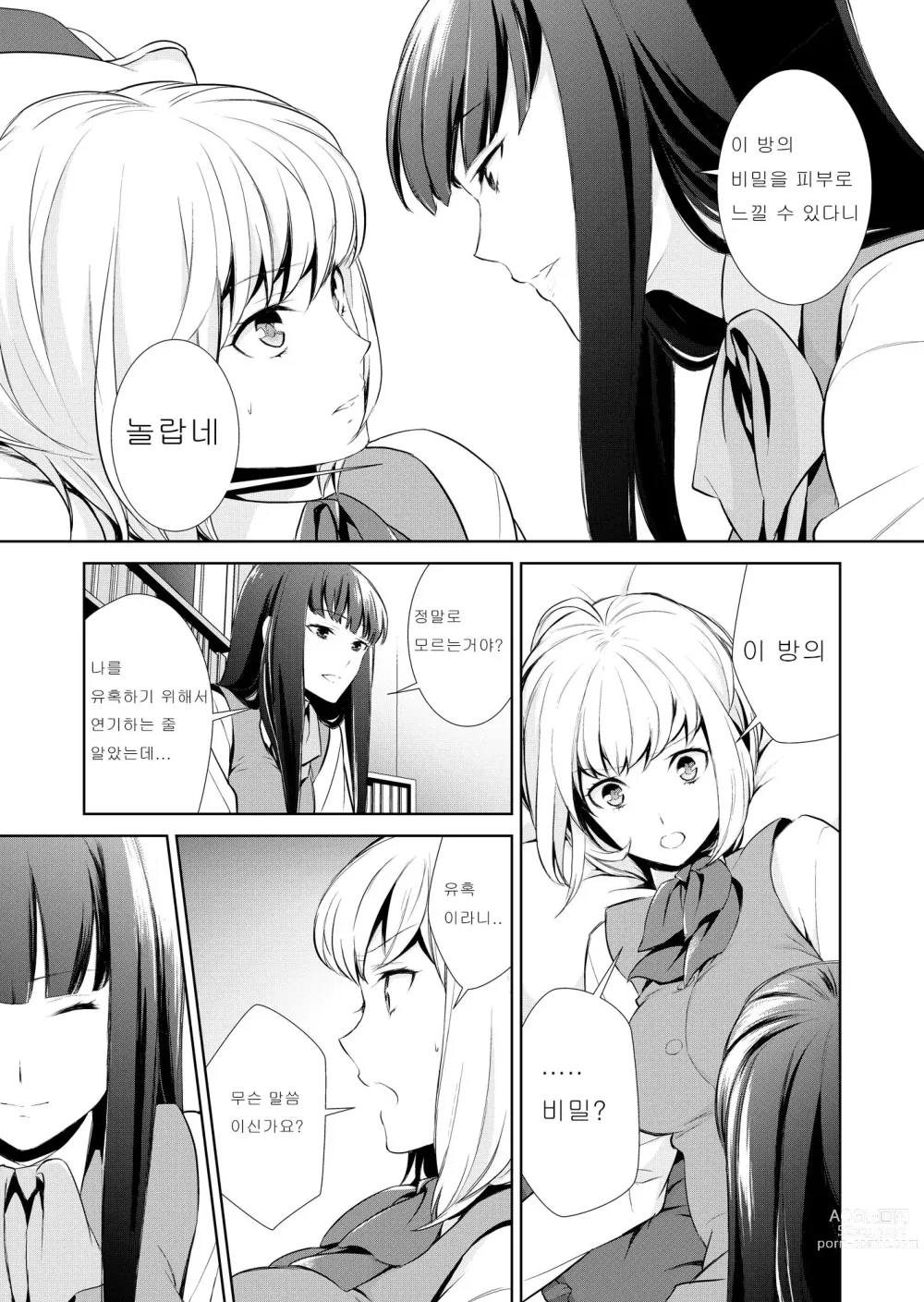 Page 206 of doujinshi Watashi no Shumi tte Hen desu ka?