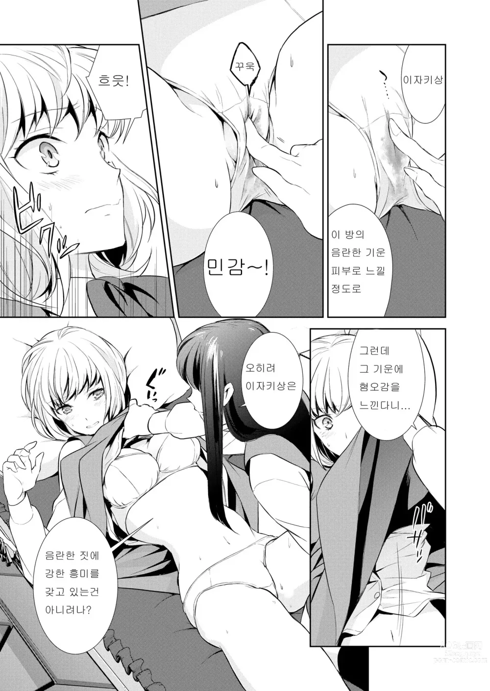 Page 210 of doujinshi Watashi no Shumi tte Hen desu ka?