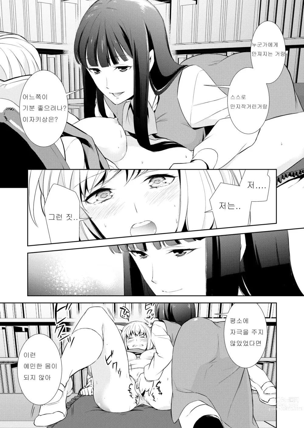 Page 212 of doujinshi Watashi no Shumi tte Hen desu ka?