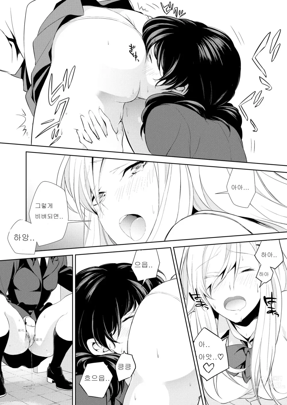 Page 24 of doujinshi Watashi no Shumi tte Hen desu ka?