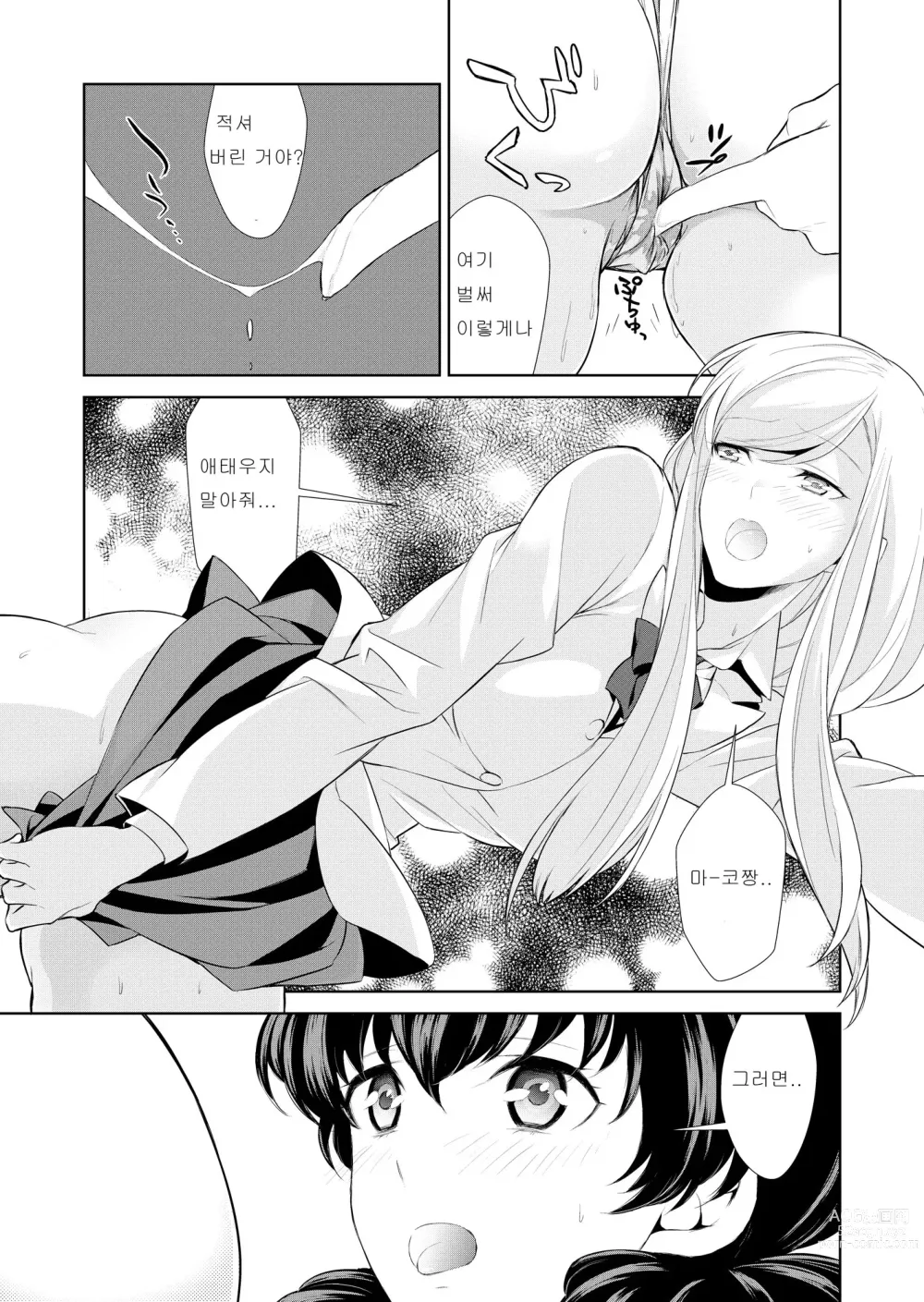 Page 32 of doujinshi Watashi no Shumi tte Hen desu ka?