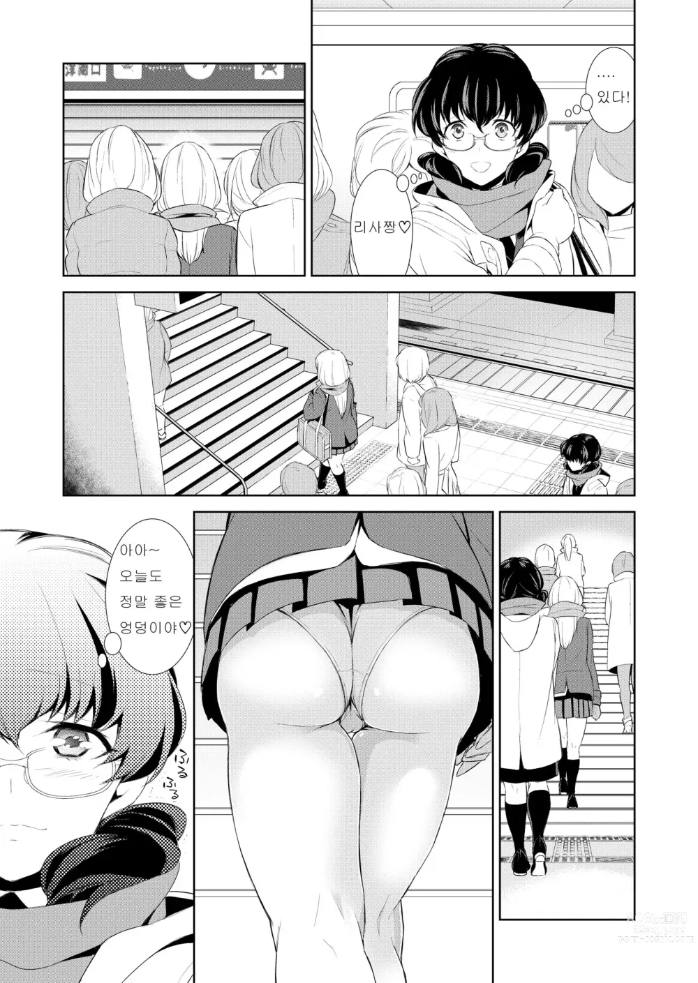 Page 37 of doujinshi Watashi no Shumi tte Hen desu ka?