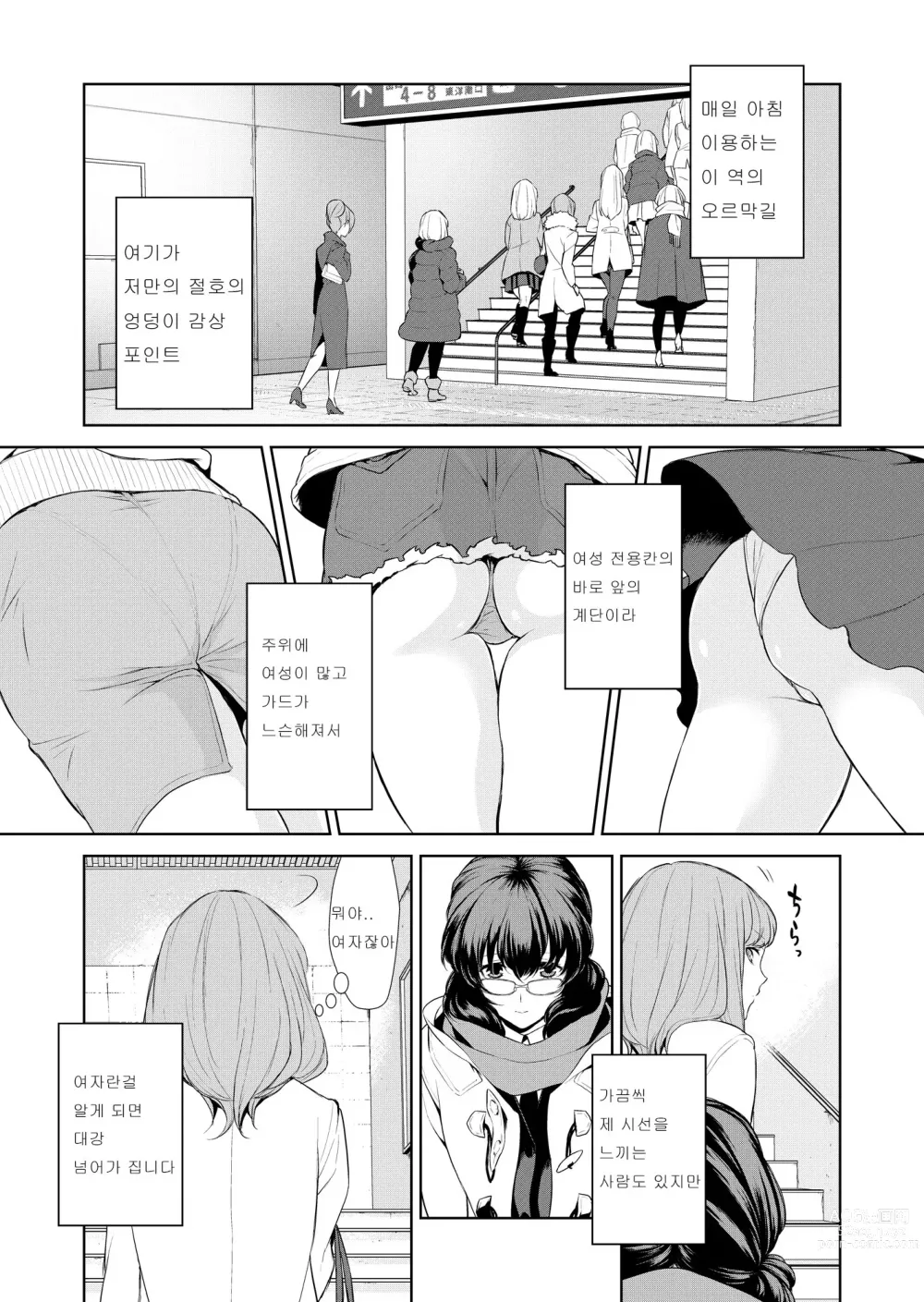 Page 5 of doujinshi Watashi no Shumi tte Hen desu ka?