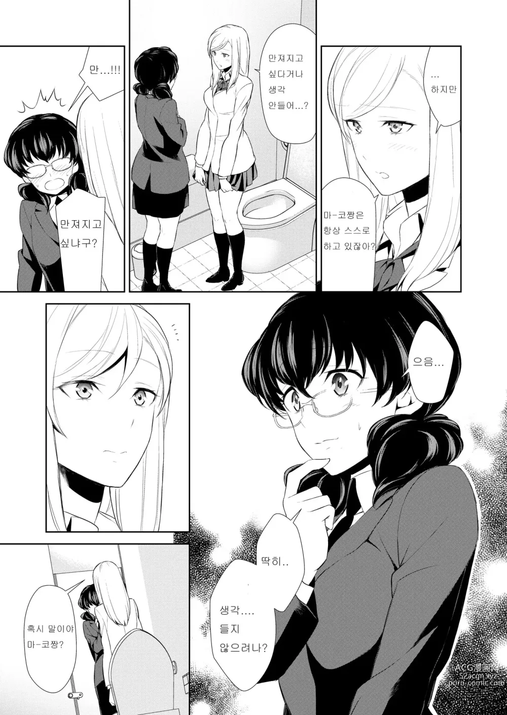 Page 41 of doujinshi Watashi no Shumi tte Hen desu ka?