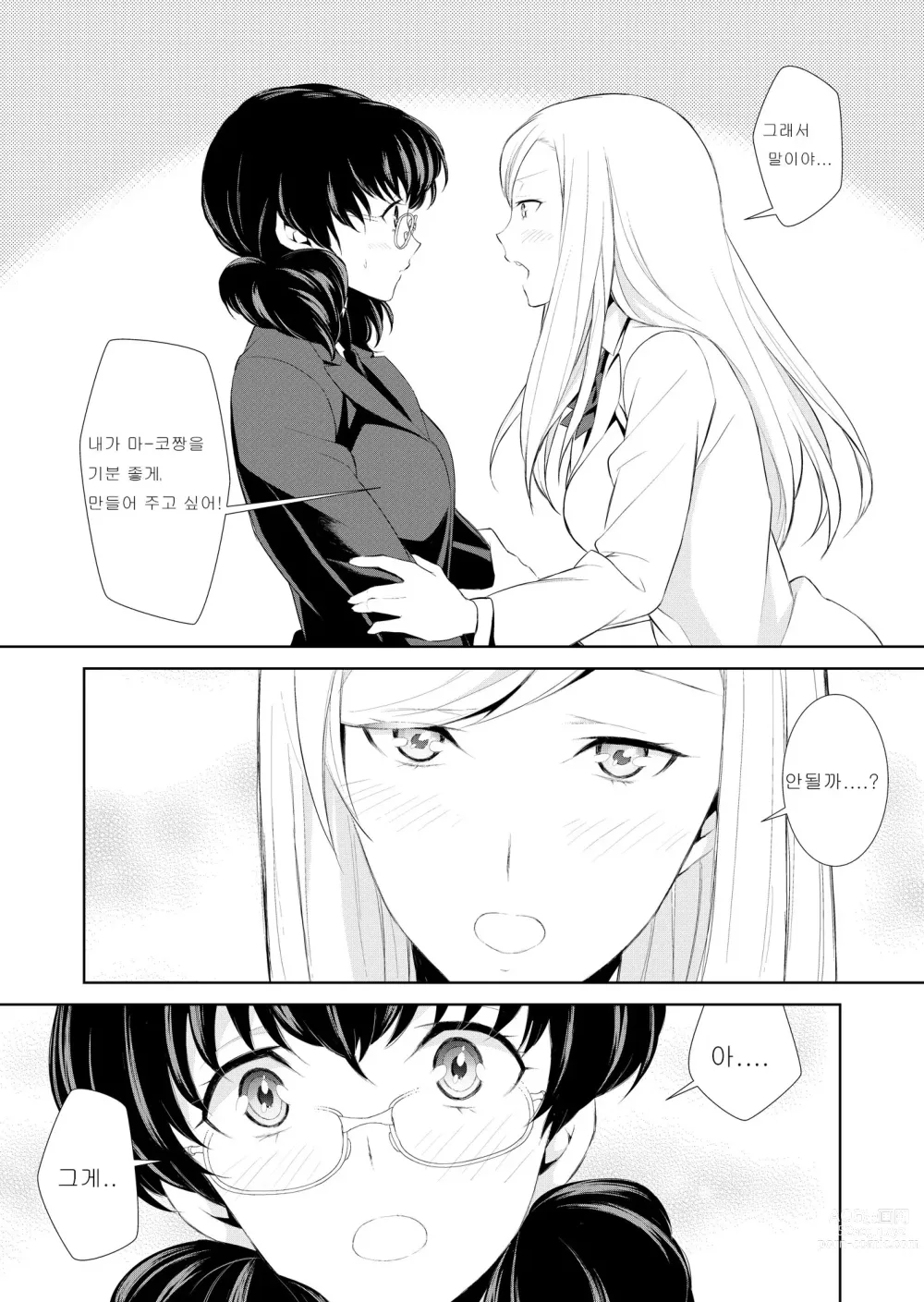 Page 45 of doujinshi Watashi no Shumi tte Hen desu ka?