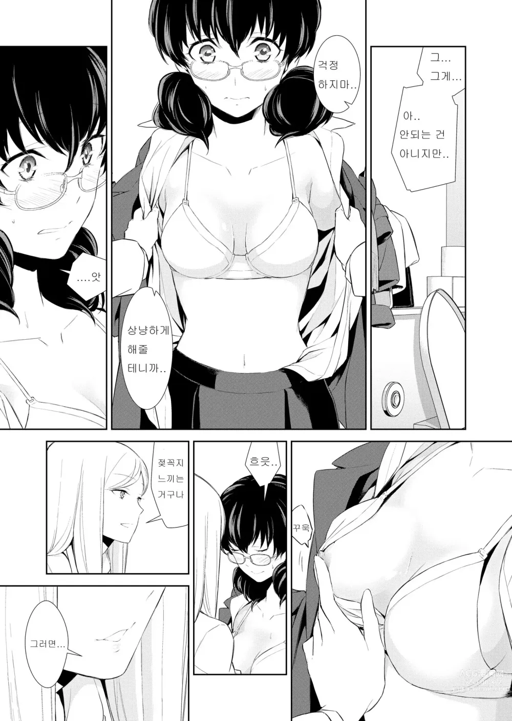 Page 46 of doujinshi Watashi no Shumi tte Hen desu ka?