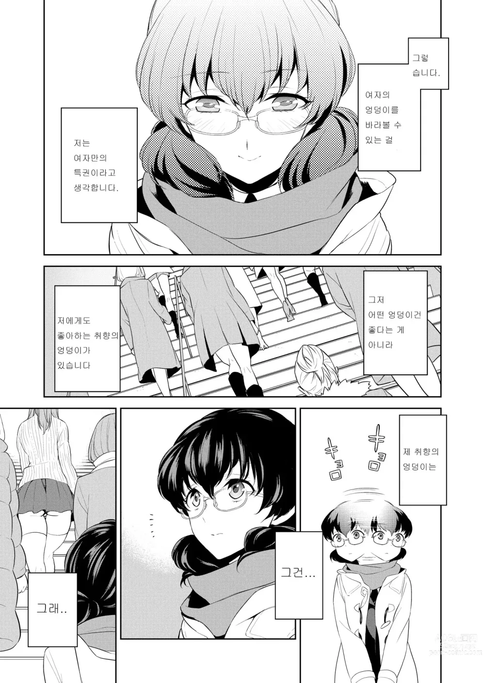 Page 6 of doujinshi Watashi no Shumi tte Hen desu ka?