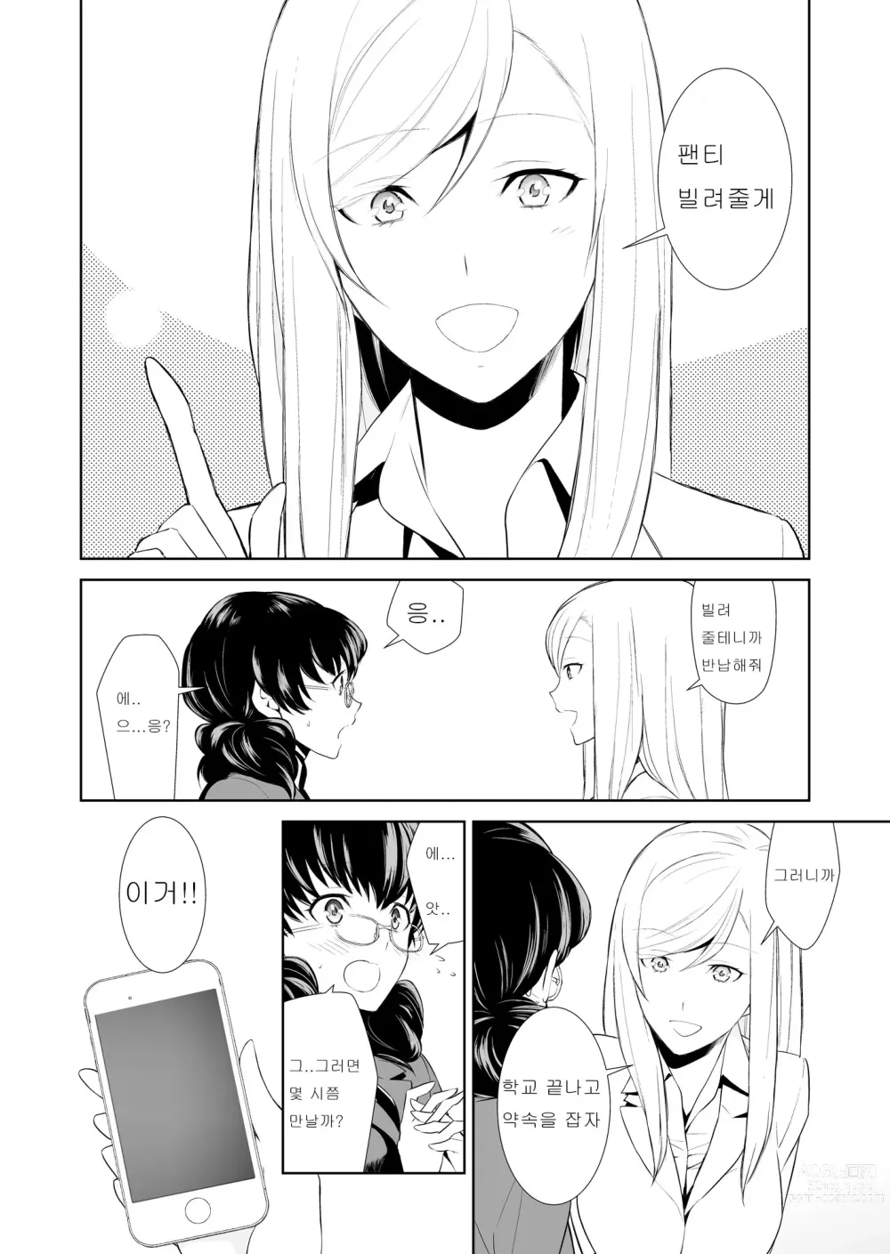 Page 58 of doujinshi Watashi no Shumi tte Hen desu ka?