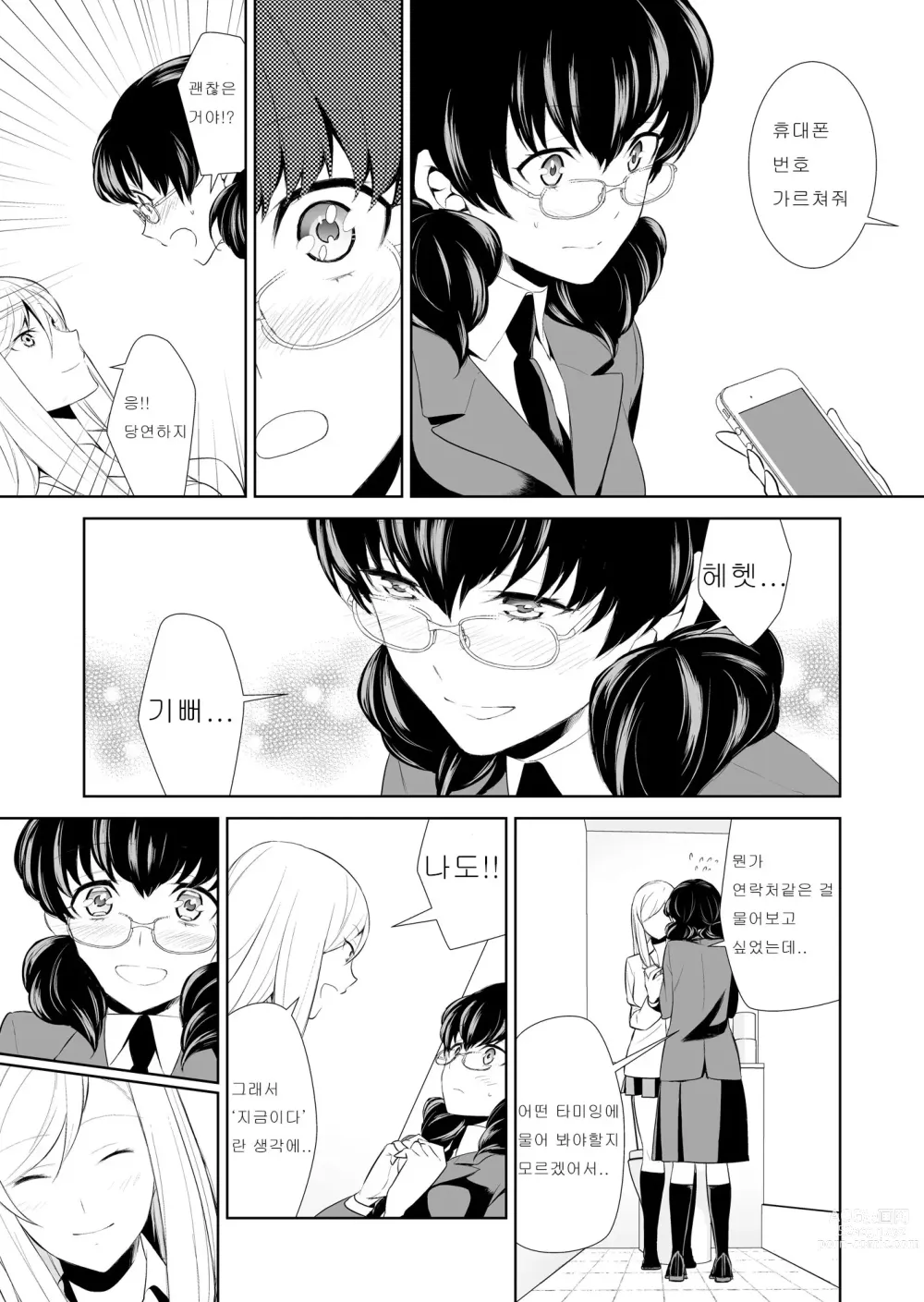 Page 59 of doujinshi Watashi no Shumi tte Hen desu ka?