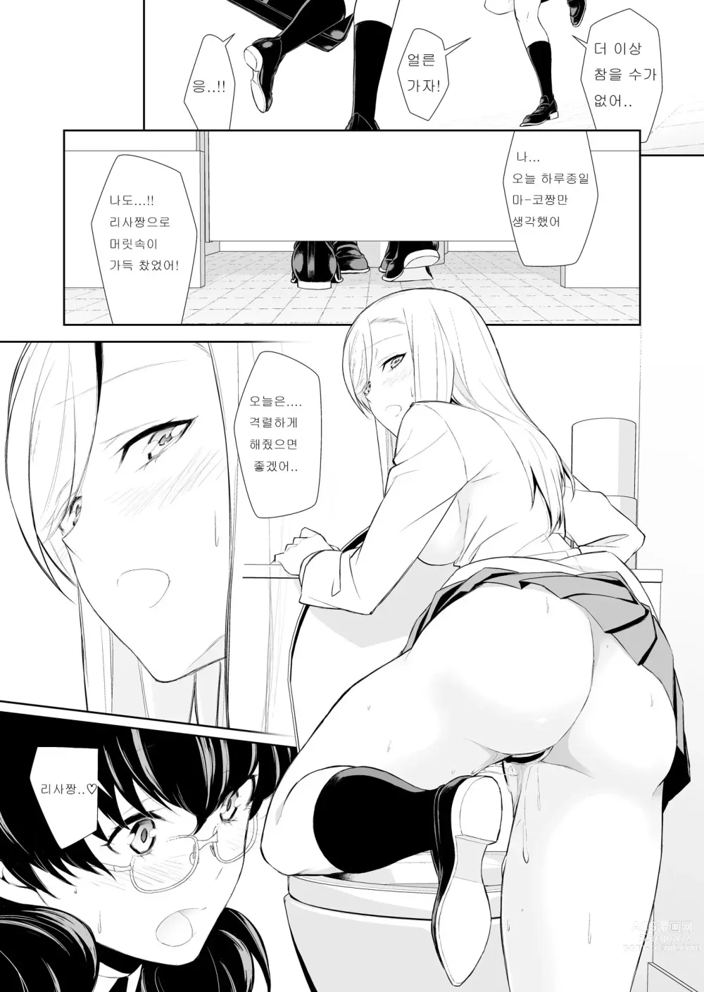 Page 77 of doujinshi Watashi no Shumi tte Hen desu ka?