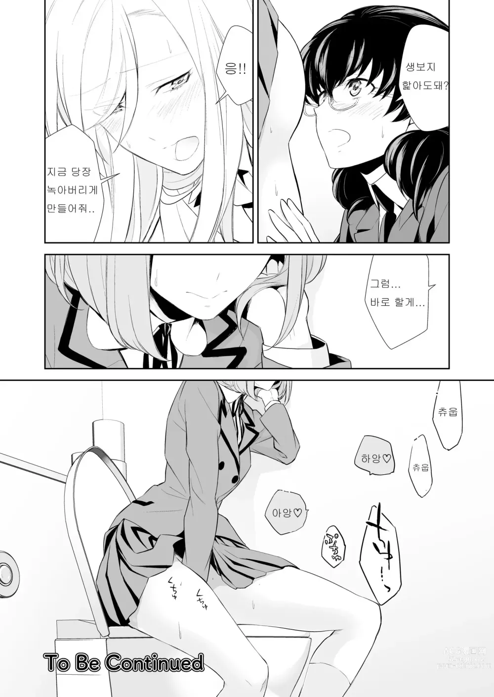 Page 78 of doujinshi Watashi no Shumi tte Hen desu ka?