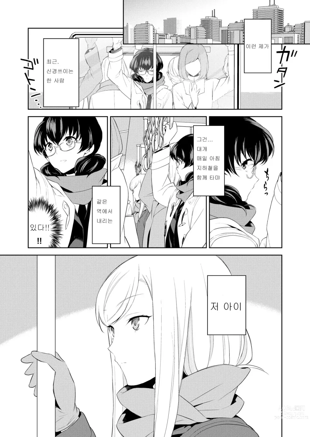 Page 9 of doujinshi Watashi no Shumi tte Hen desu ka?