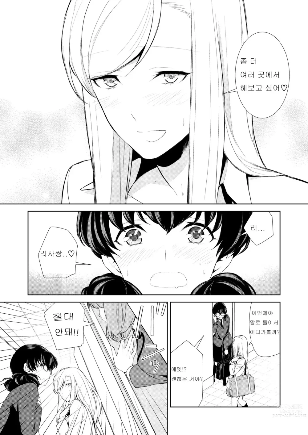 Page 82 of doujinshi Watashi no Shumi tte Hen desu ka?